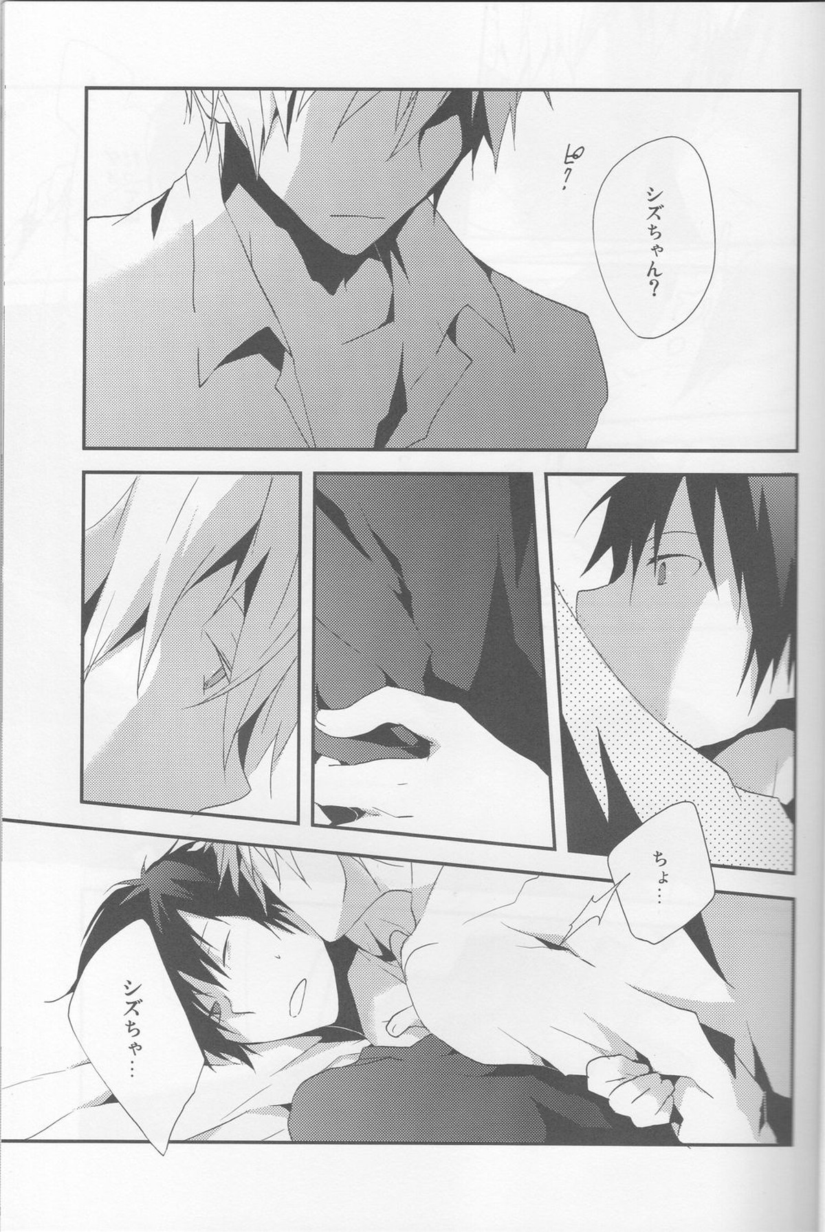 平行線【デュラララ!!/シズイザ】 page 23