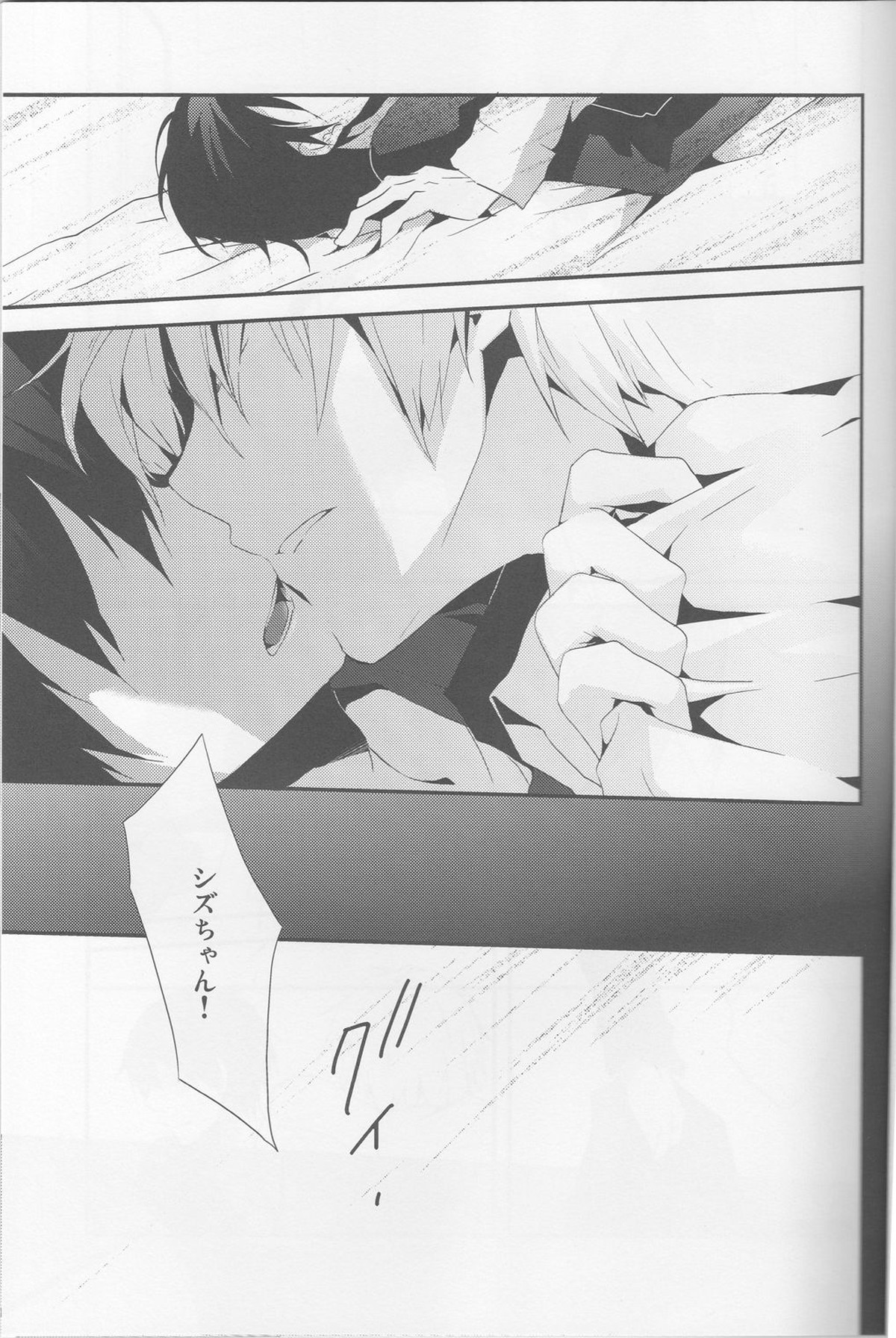 平行線【デュラララ!!/シズイザ】 page 25