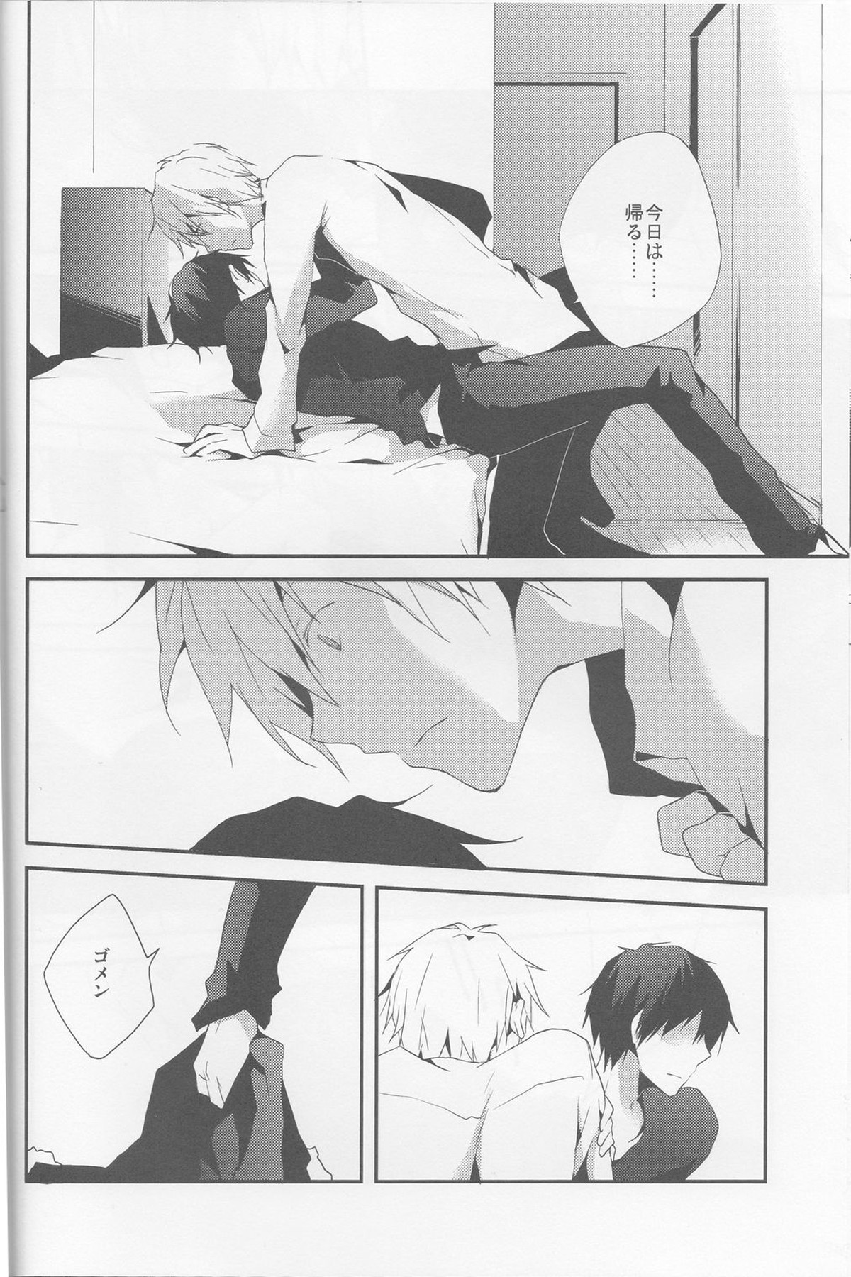 平行線【デュラララ!!/シズイザ】 page 26