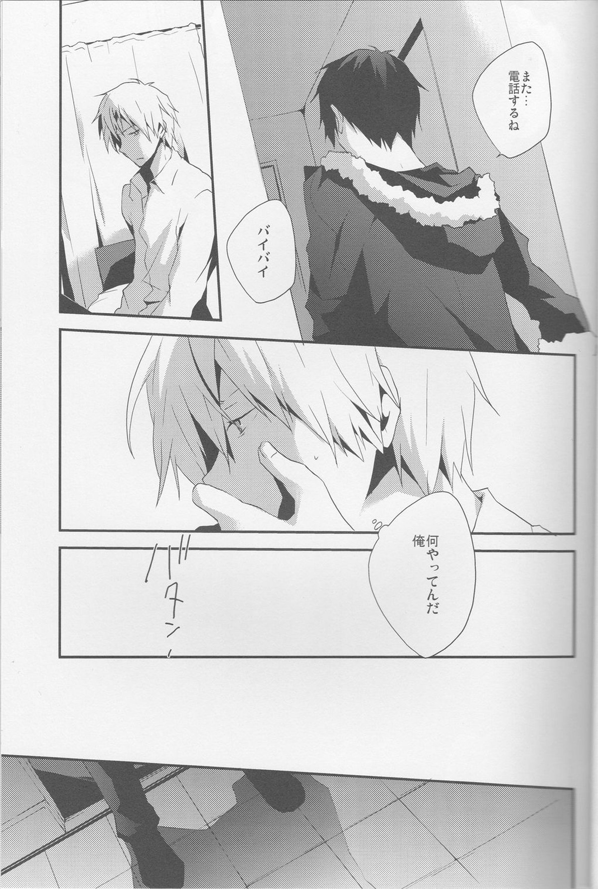 平行線【デュラララ!!/シズイザ】 page 27