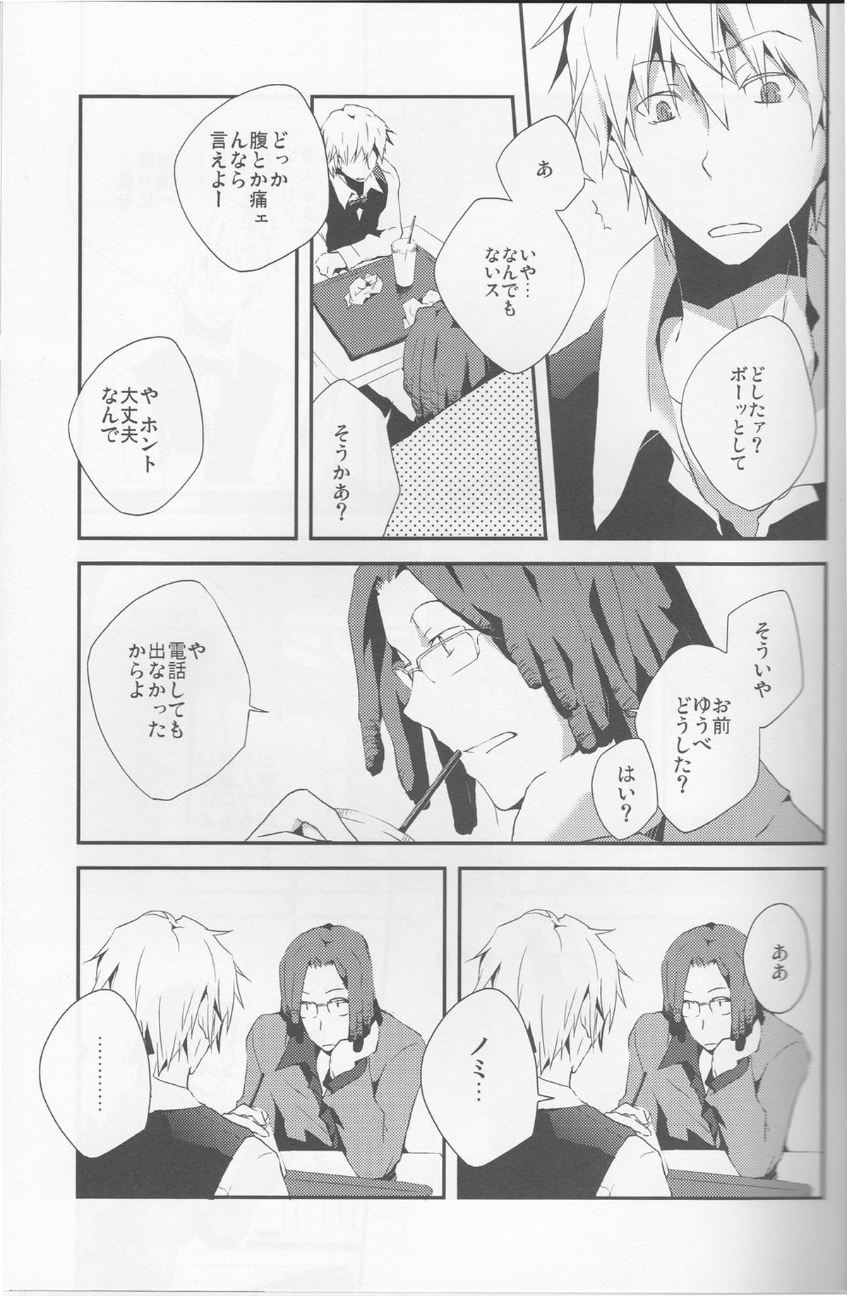平行線【デュラララ!!/シズイザ】 page 29