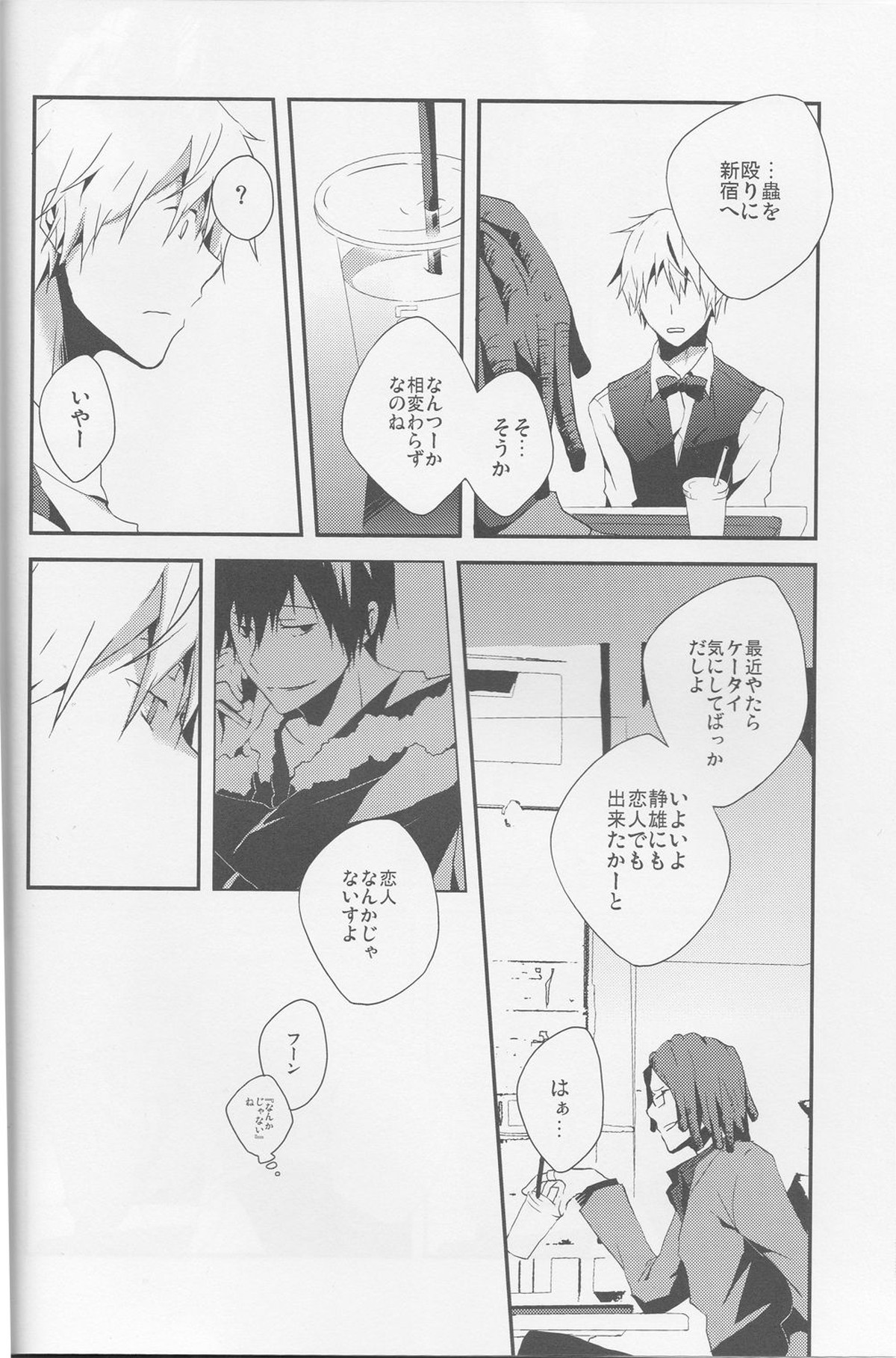 平行線【デュラララ!!/シズイザ】 page 30