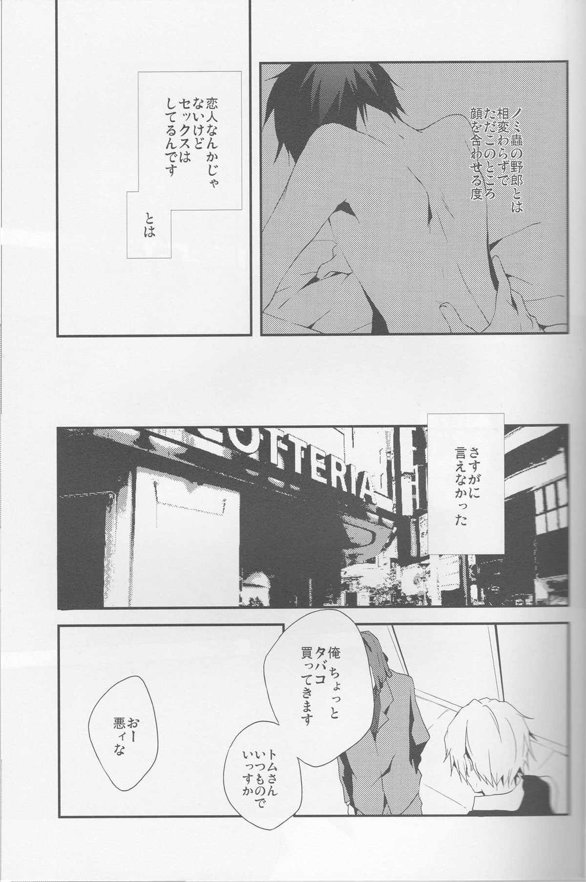 平行線【デュラララ!!/シズイザ】 page 31