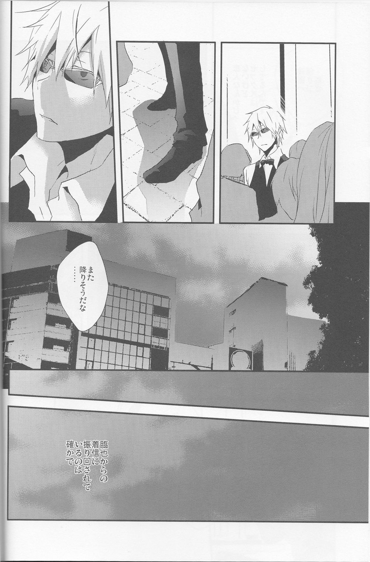 平行線【デュラララ!!/シズイザ】 page 32