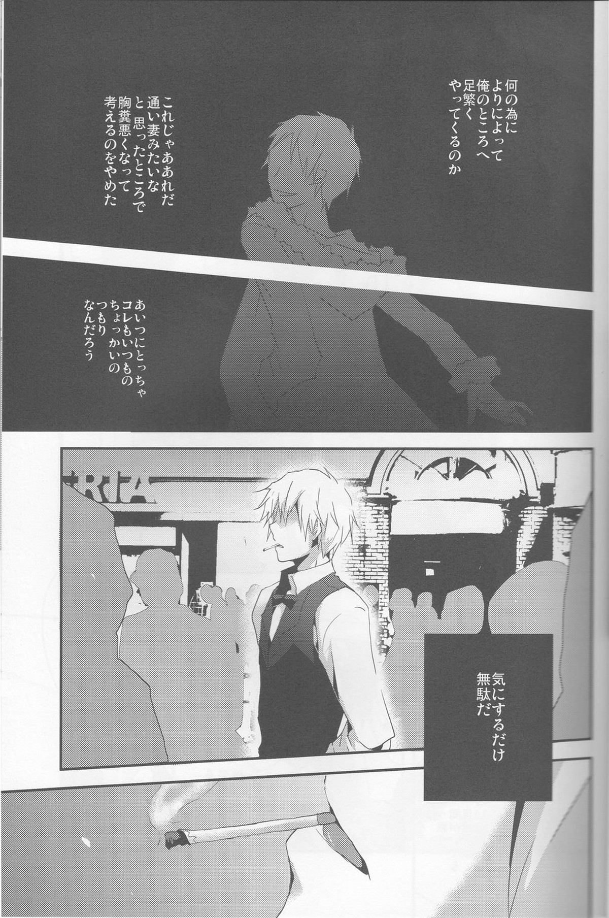 平行線【デュラララ!!/シズイザ】 page 33