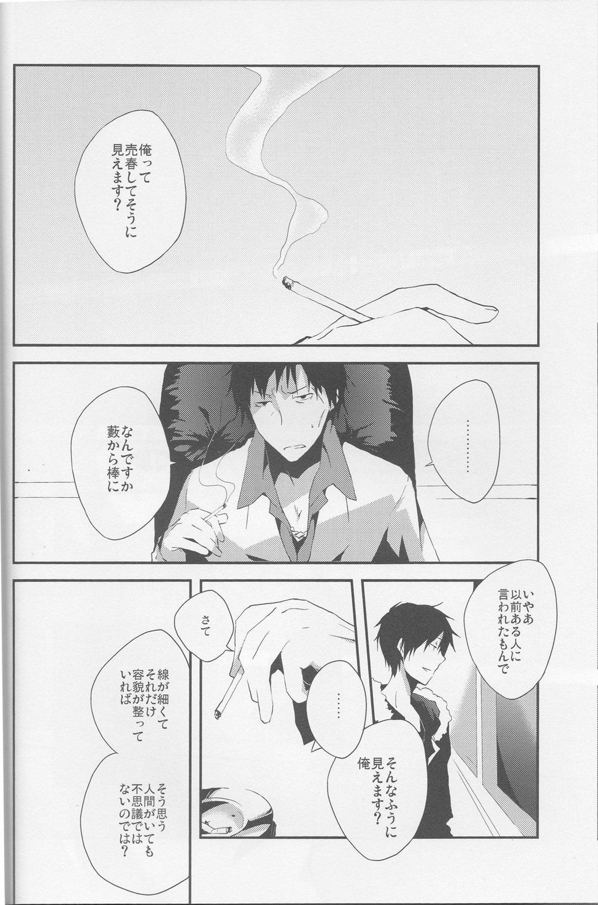 平行線【デュラララ!!/シズイザ】 page 34