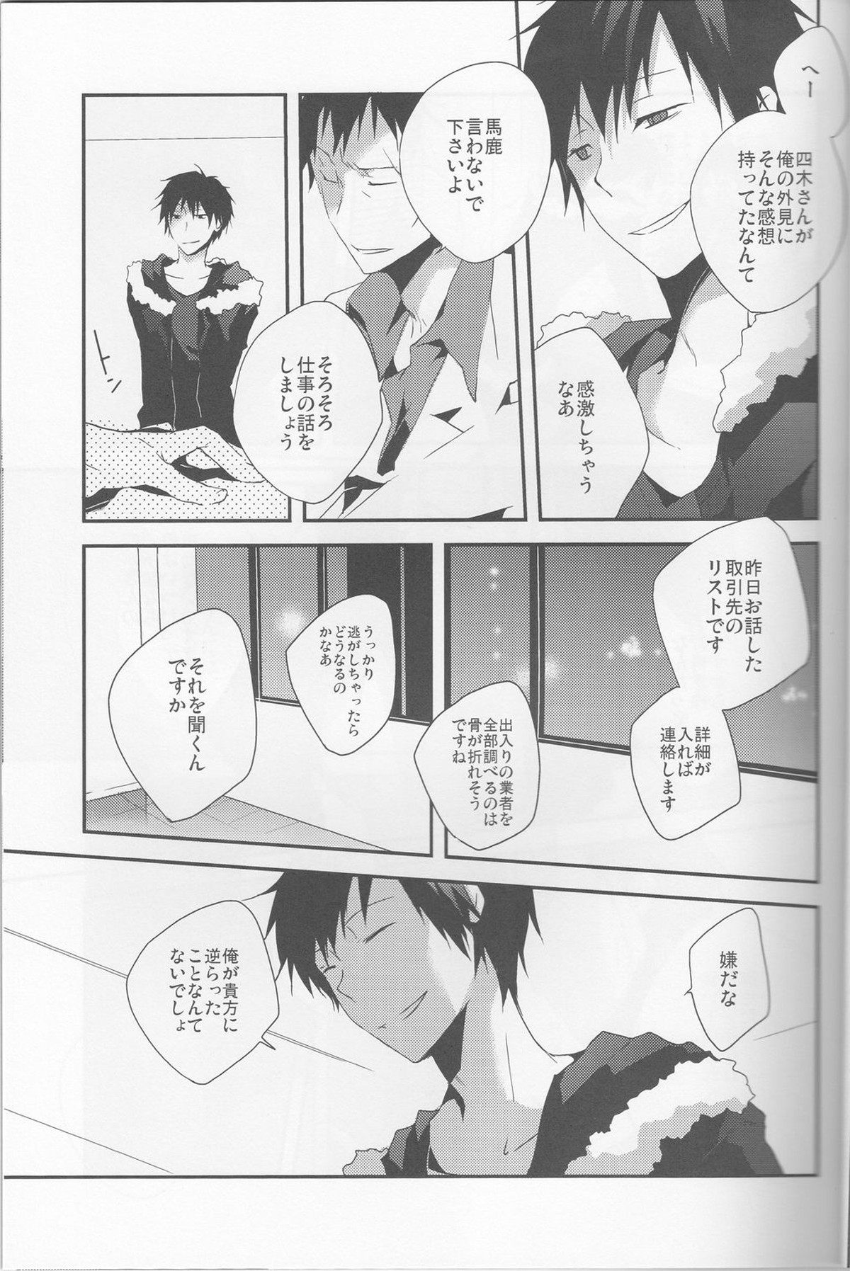 平行線【デュラララ!!/シズイザ】 page 35