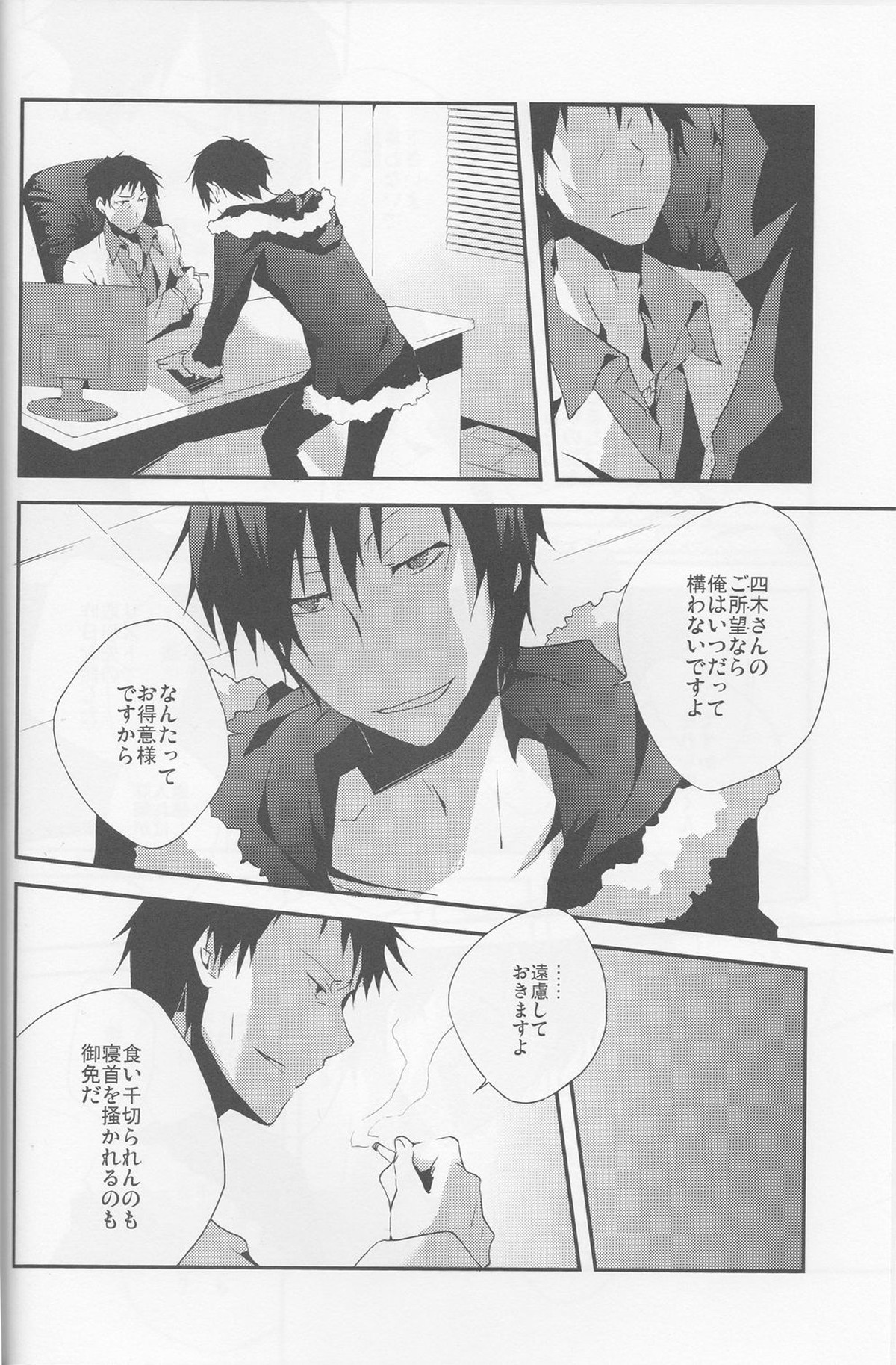 平行線【デュラララ!!/シズイザ】 page 36