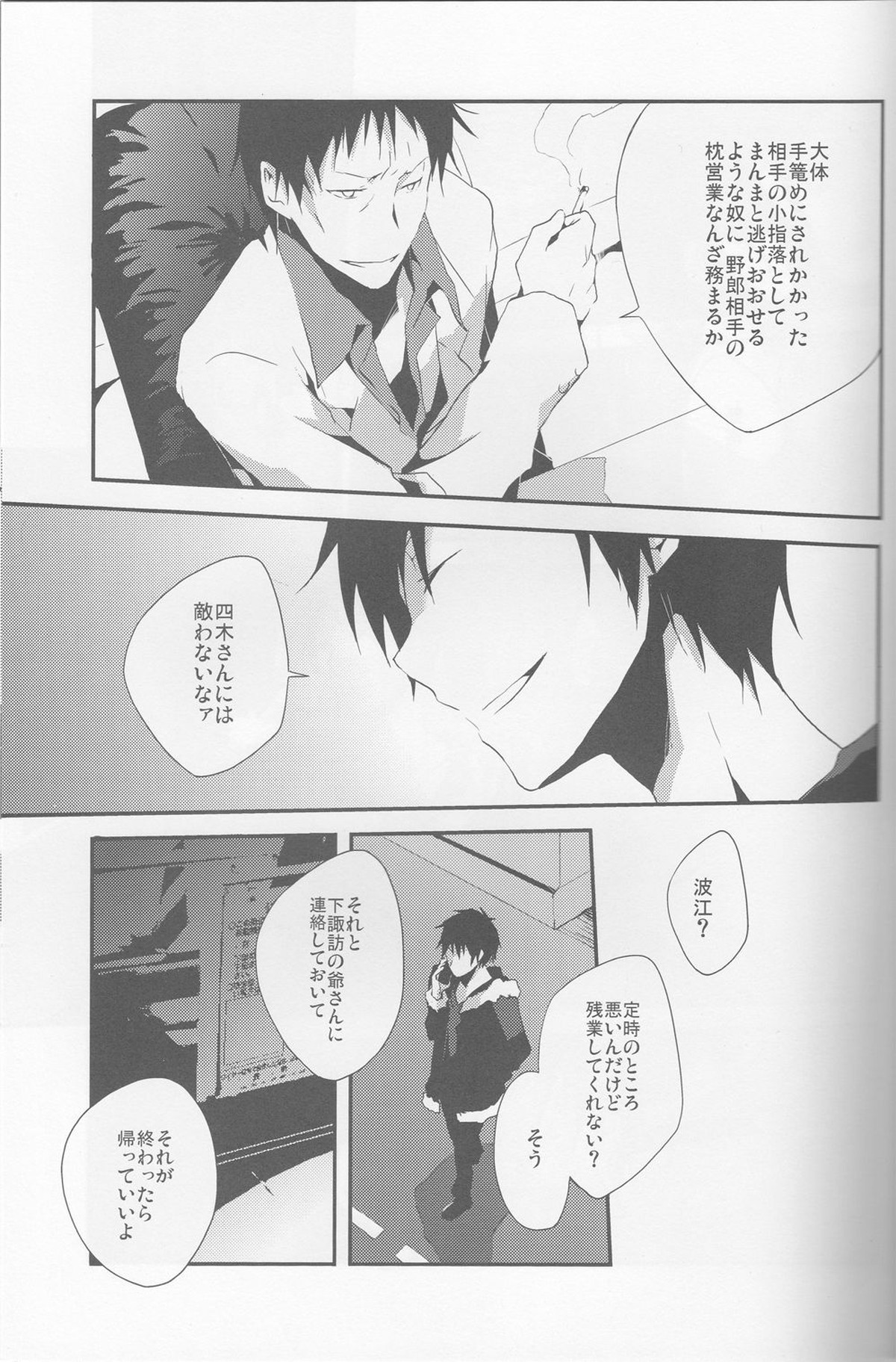 平行線【デュラララ!!/シズイザ】 page 37