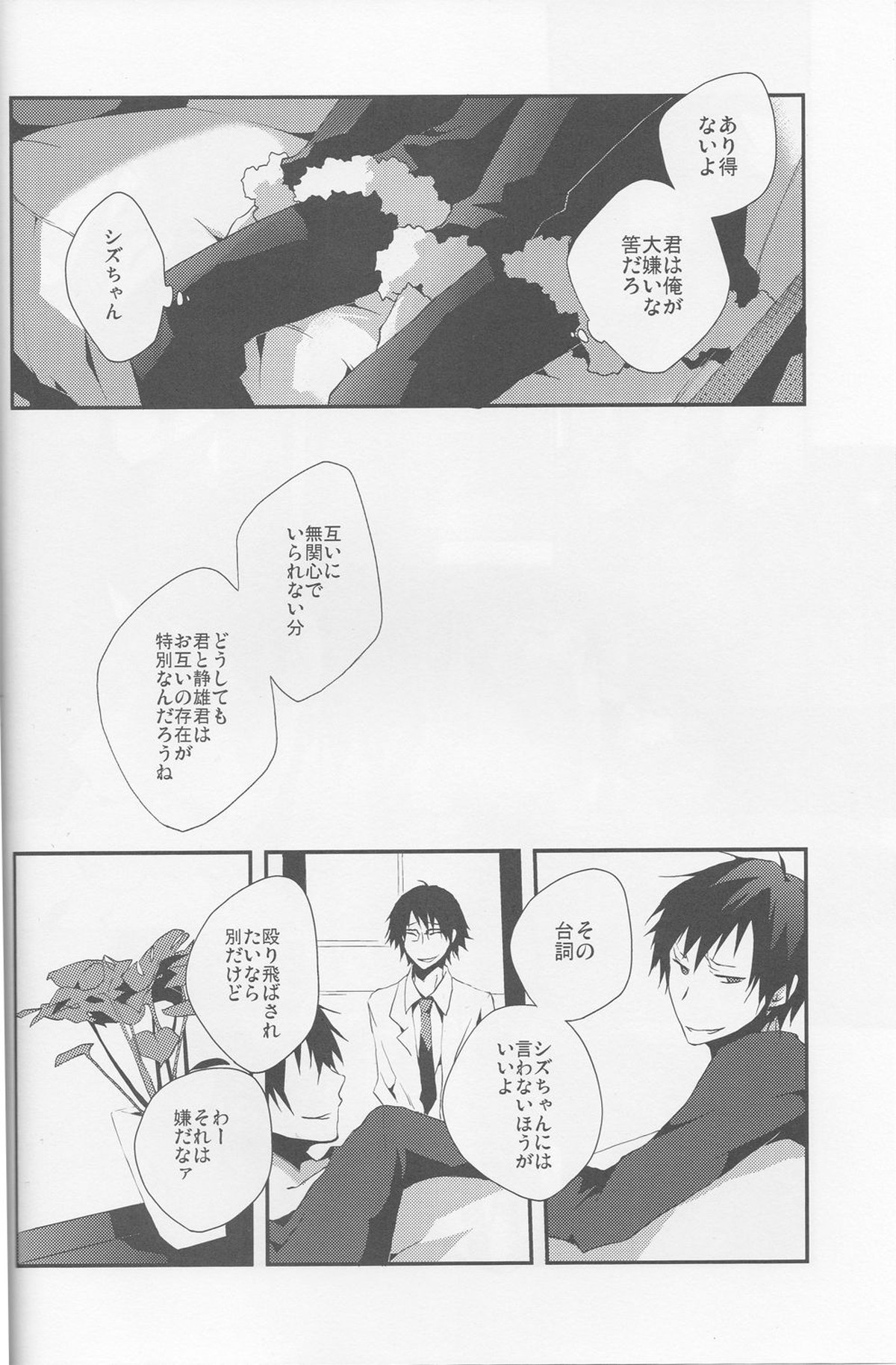 平行線【デュラララ!!/シズイザ】 page 40