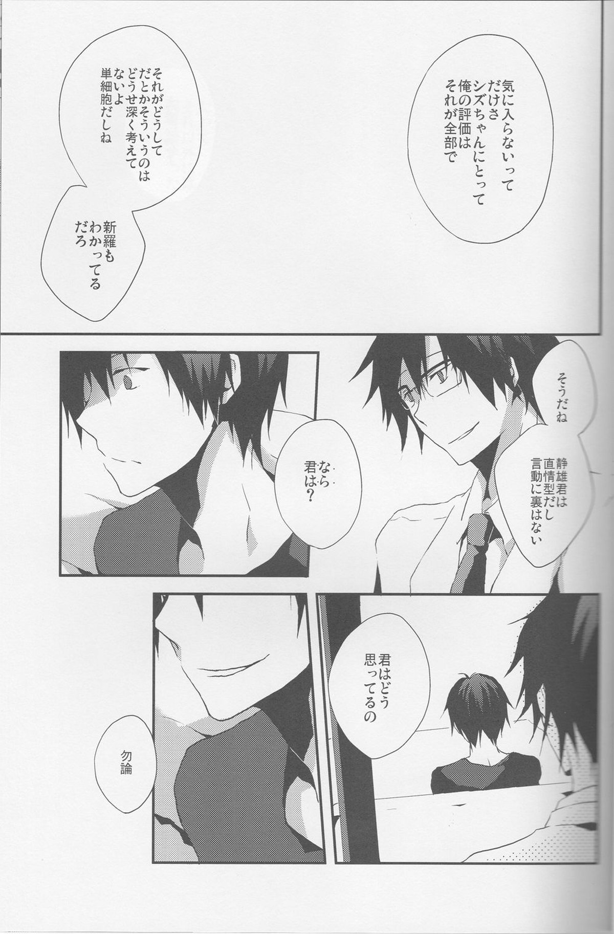 平行線【デュラララ!!/シズイザ】 page 41