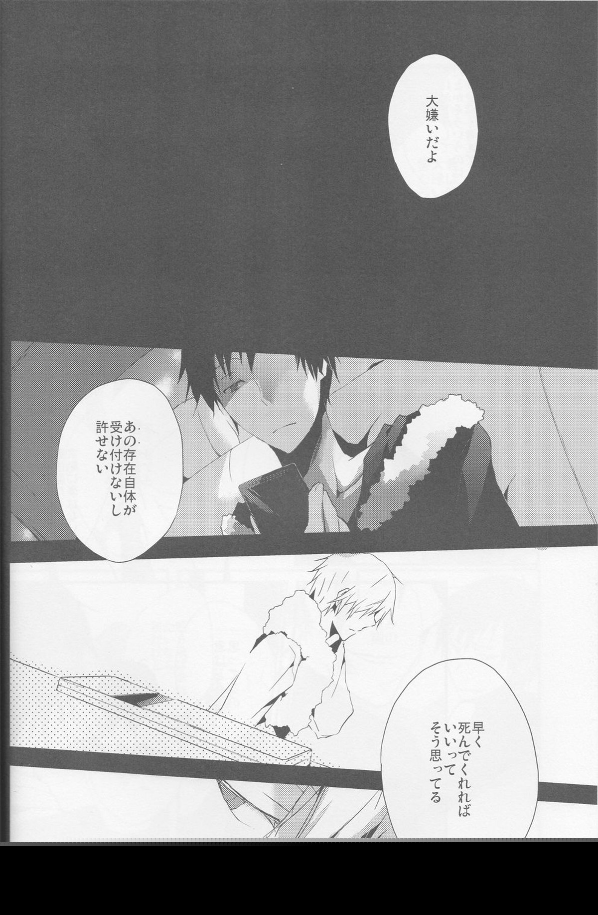 平行線【デュラララ!!/シズイザ】 page 42