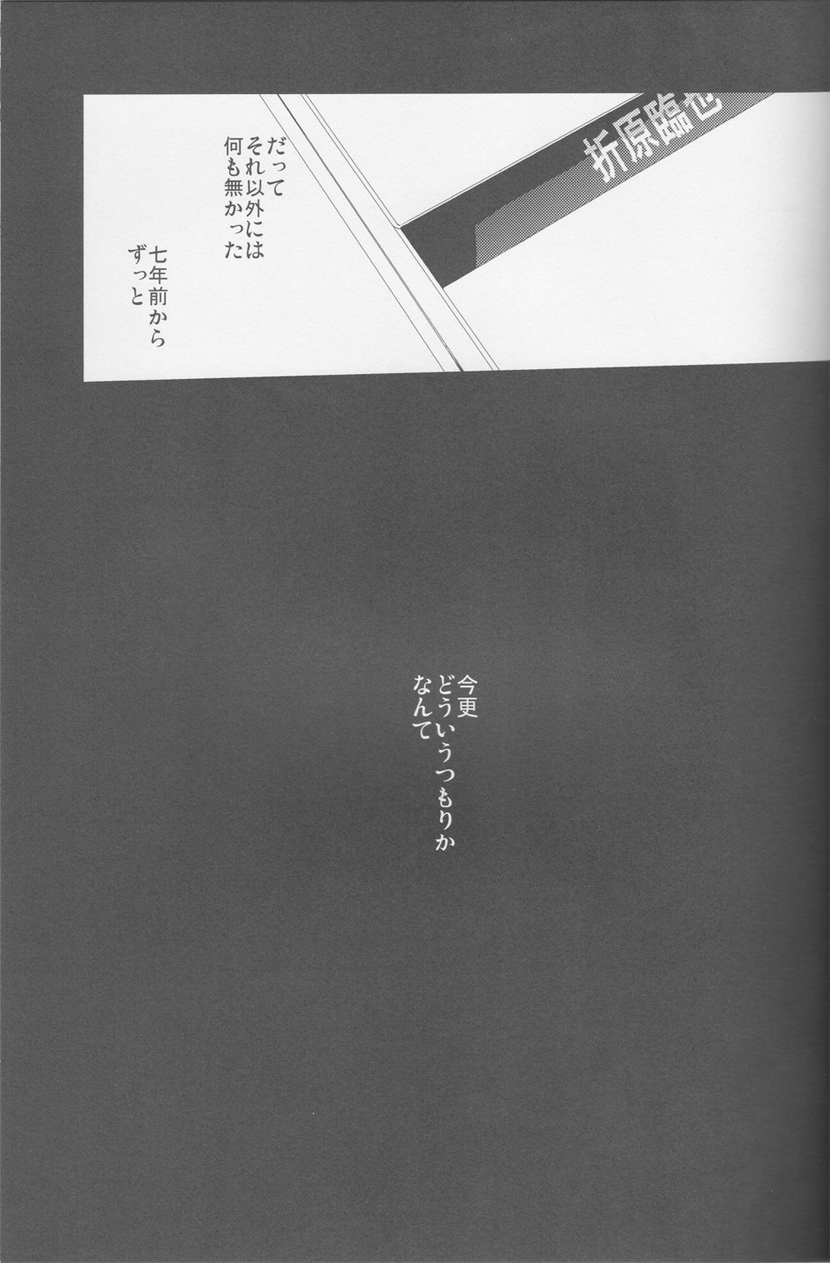 平行線【デュラララ!!/シズイザ】 page 43