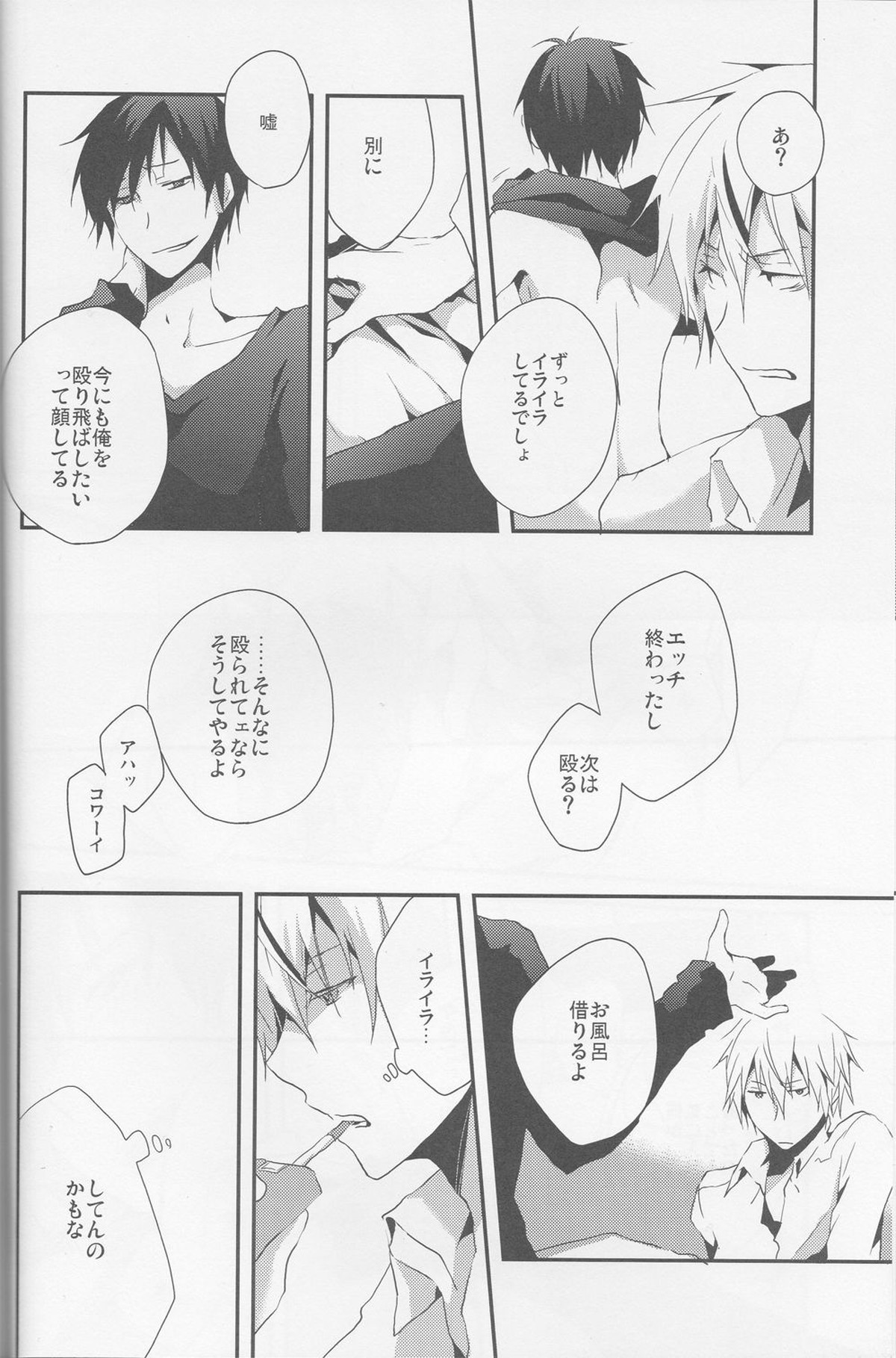 平行線【デュラララ!!/シズイザ】 page 46
