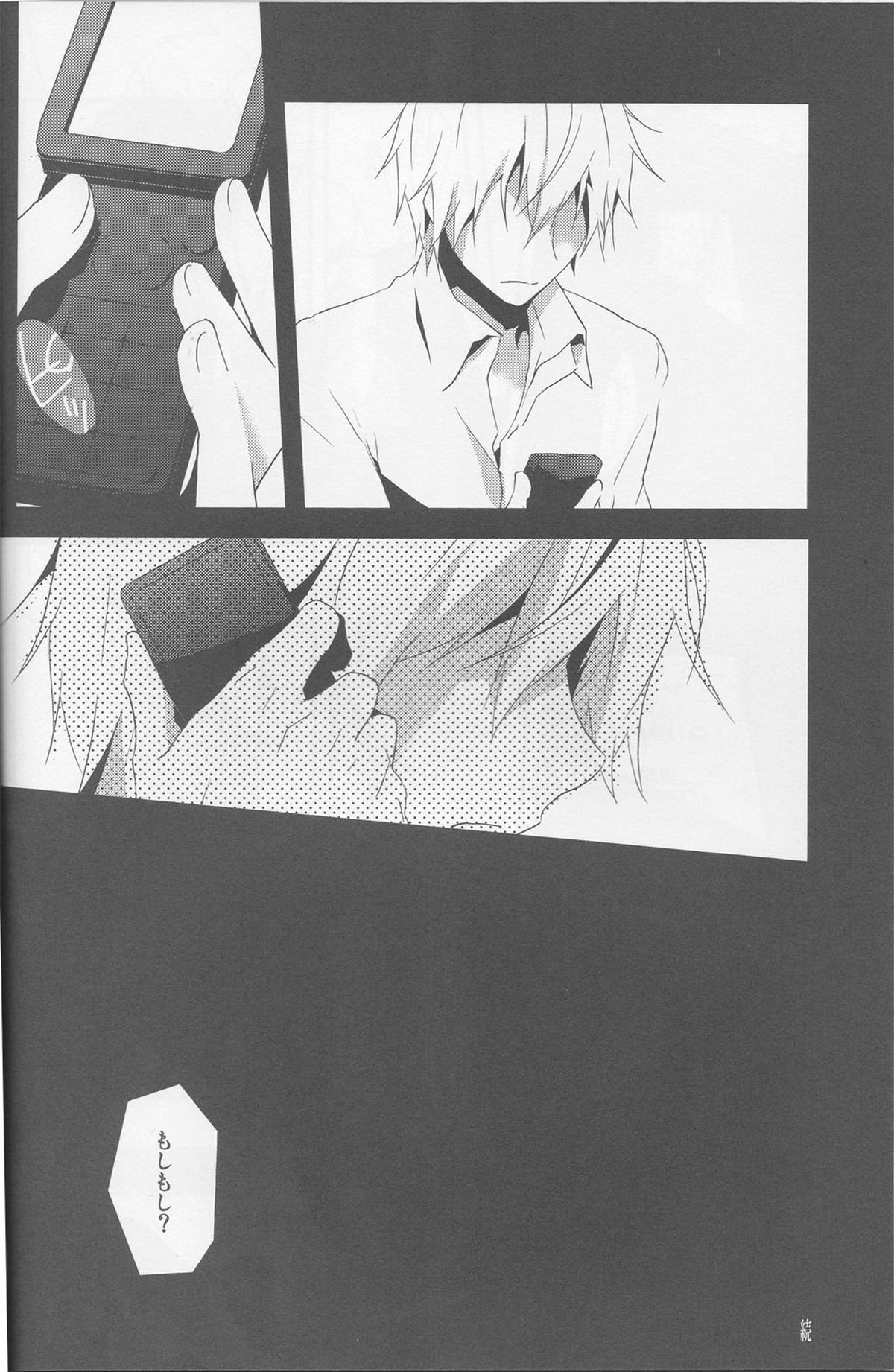 平行線【デュラララ!!/シズイザ】 page 48