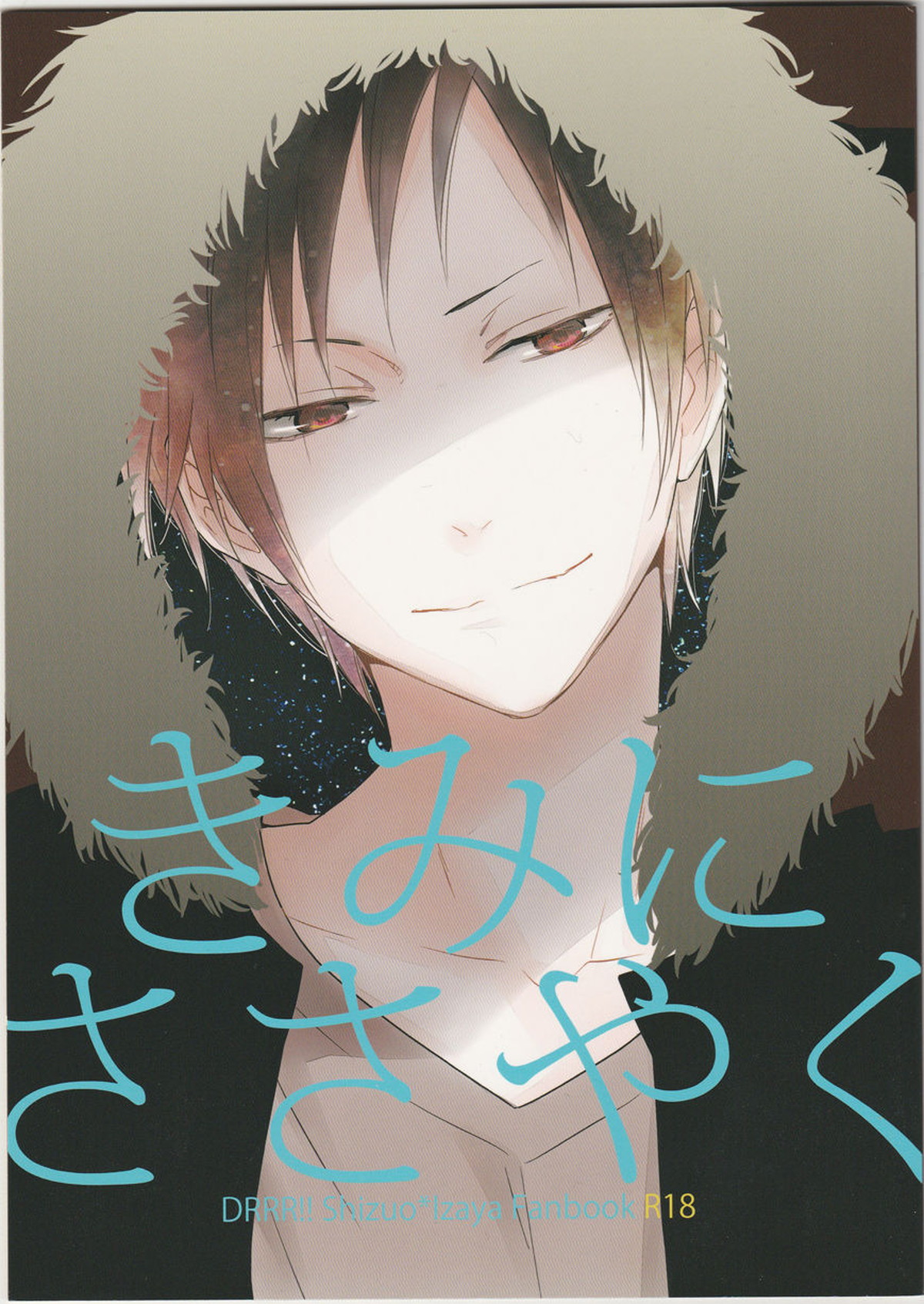 Recommended BL manga "きみにささやく【デュラララ!!/シズイザ】" cover image