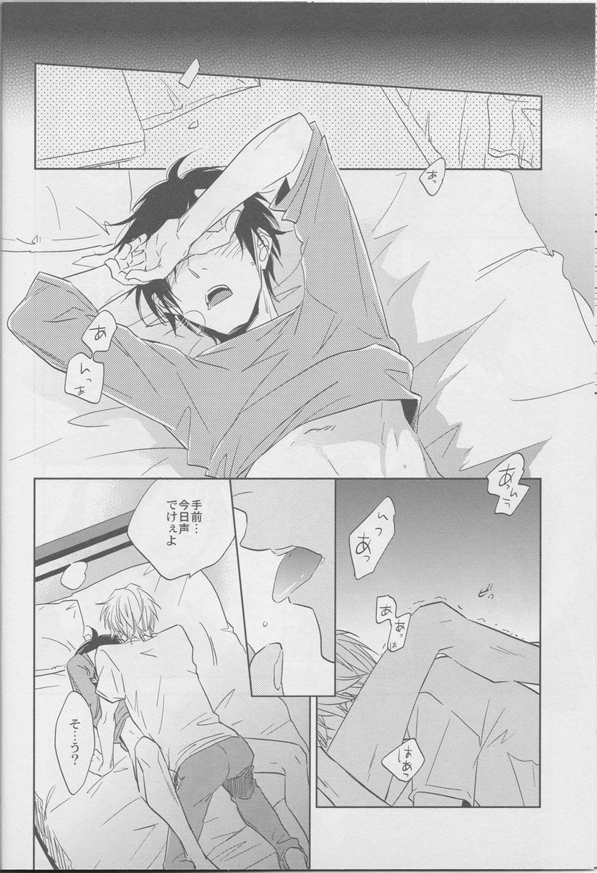 きみにささやく【デュラララ!!/シズイザ】 page 11