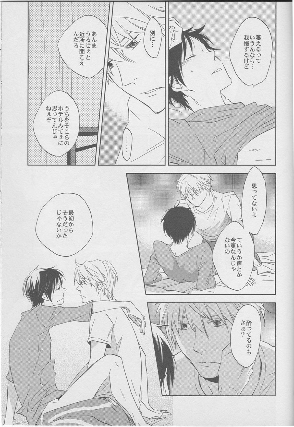 きみにささやく【デュラララ!!/シズイザ】 page 12