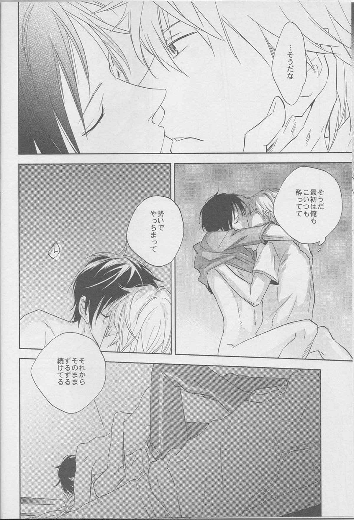 きみにささやく【デュラララ!!/シズイザ】 page 13