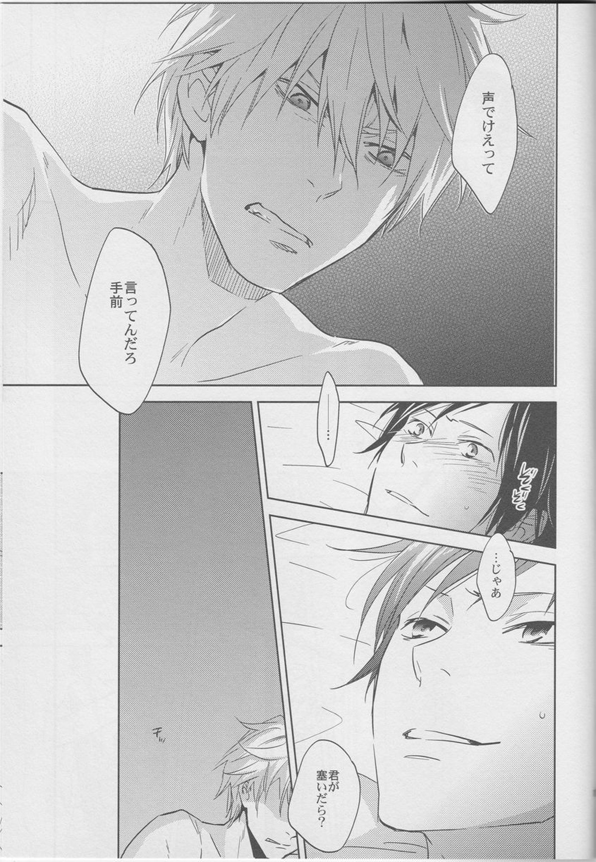 きみにささやく【デュラララ!!/シズイザ】 page 16