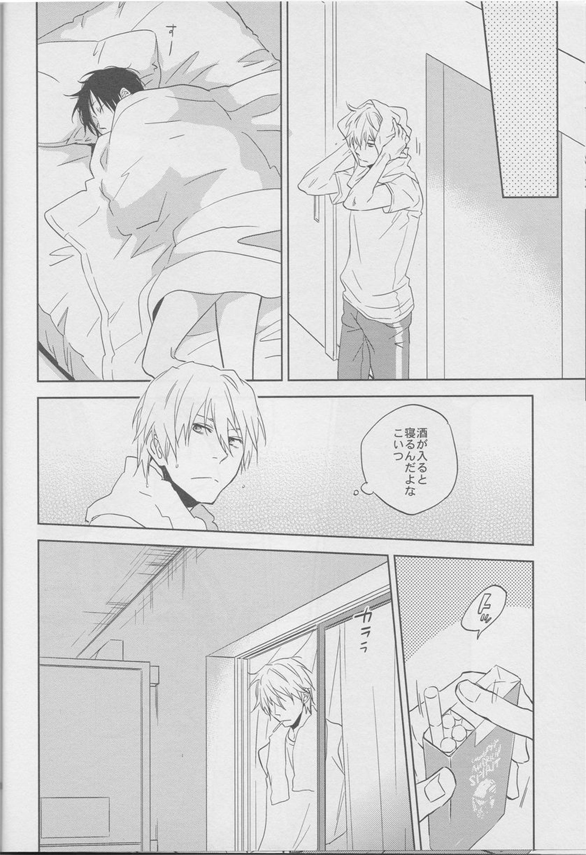 きみにささやく【デュラララ!!/シズイザ】 page 17