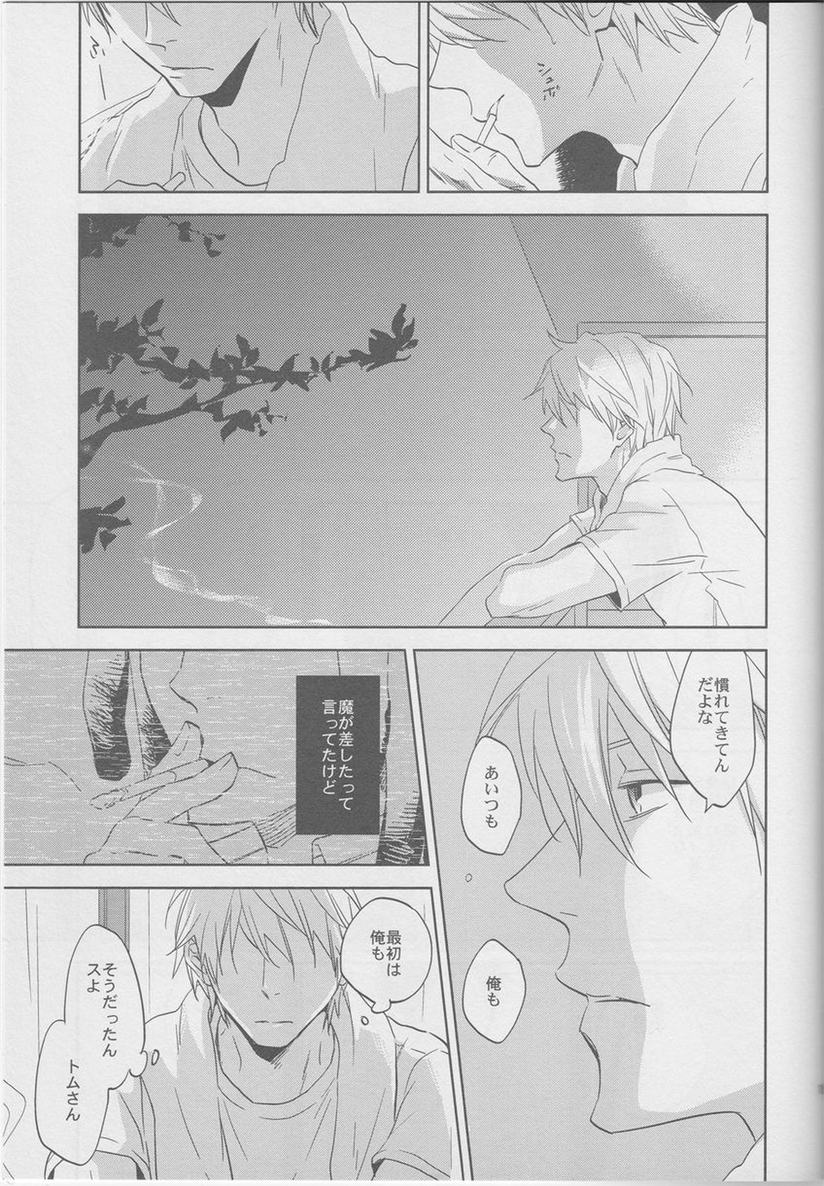 きみにささやく【デュラララ!!/シズイザ】 page 18