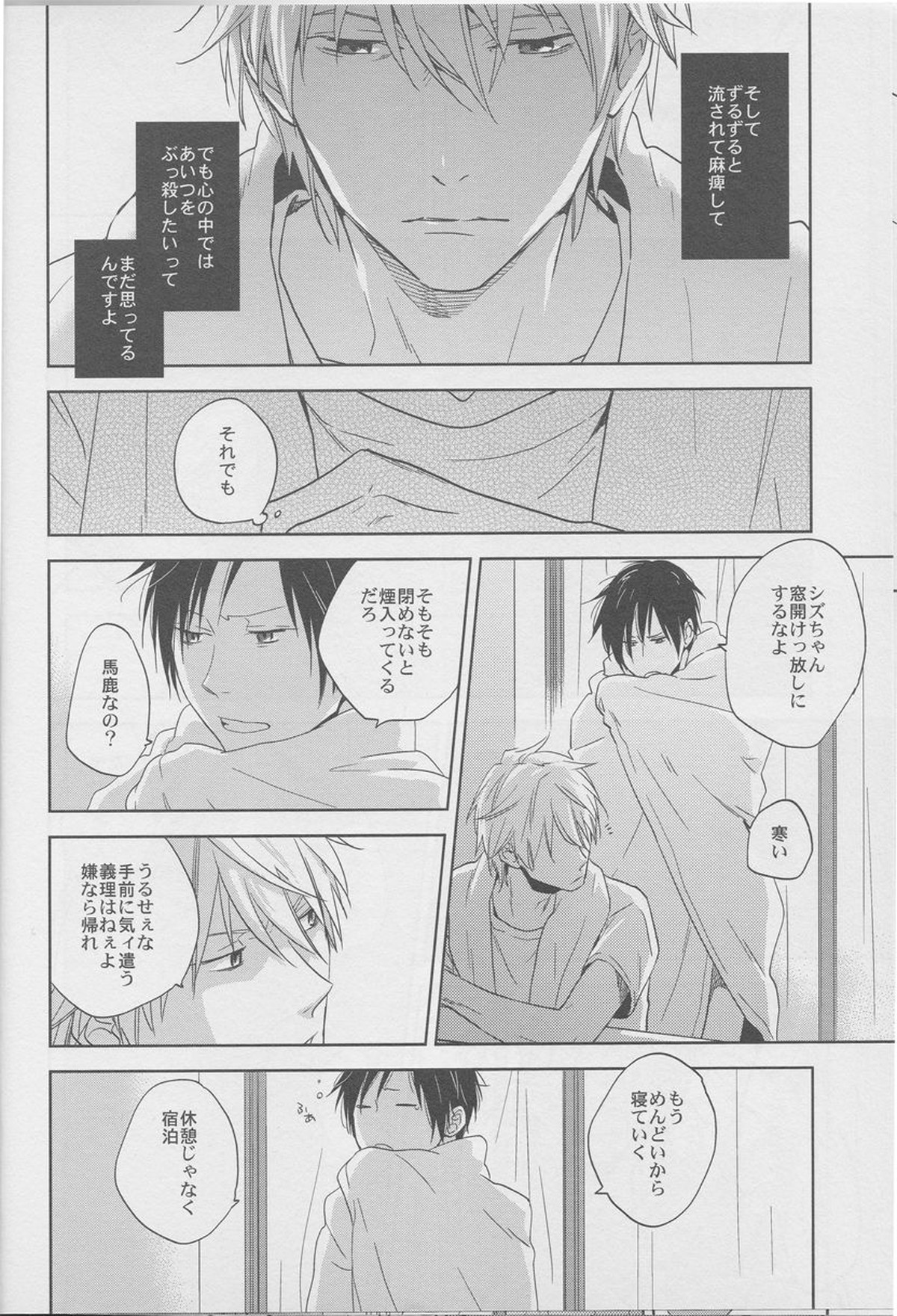 きみにささやく【デュラララ!!/シズイザ】 page 19