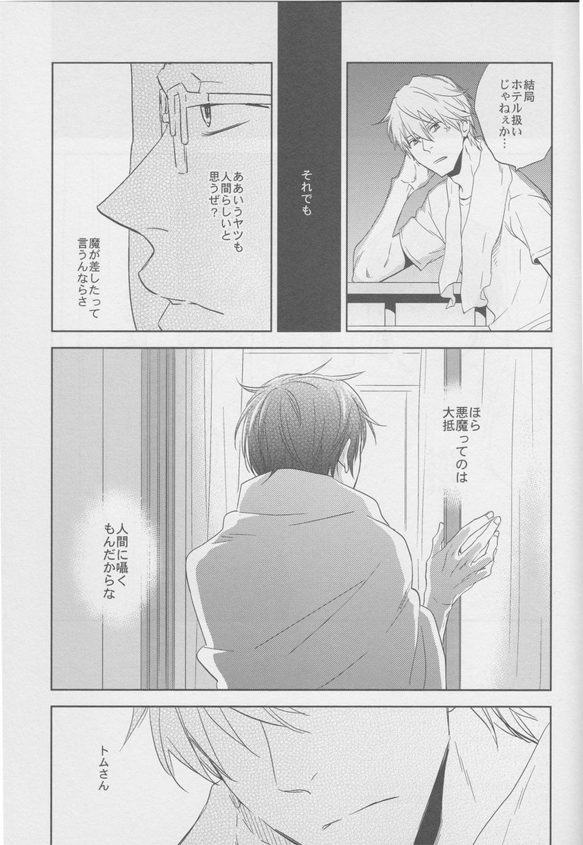 きみにささやく【デュラララ!!/シズイザ】 page 20
