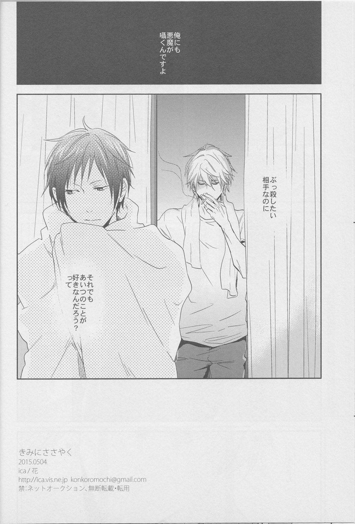 きみにささやく【デュラララ!!/シズイザ】 page 21