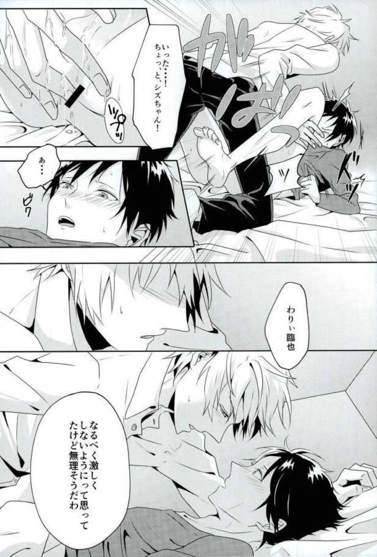 熱分解【デュラララ!!/シズイザ】 page 11