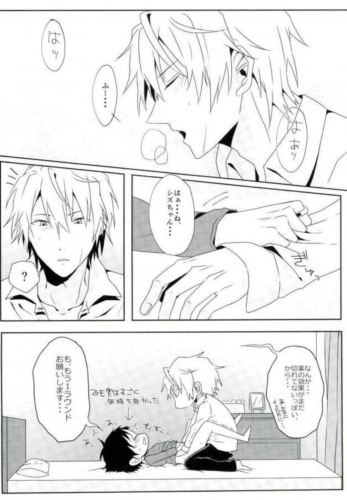 熱分解【デュラララ!!/シズイザ】 page 15