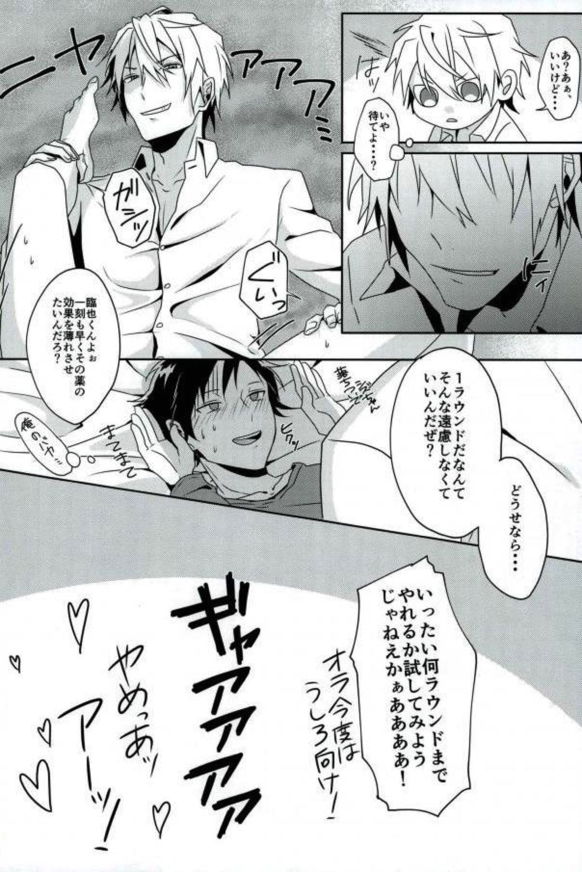 熱分解【デュラララ!!/シズイザ】 page 16