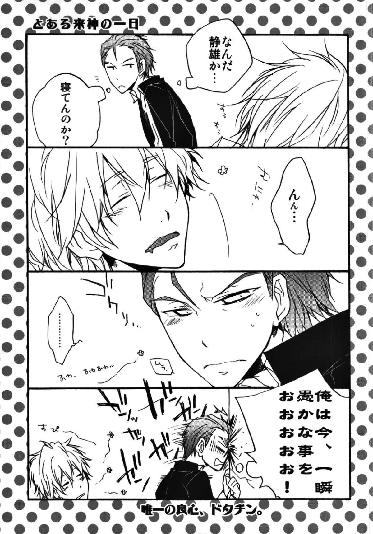 Sleeping Monster【デュラララ!!/イザシズ】 page 12