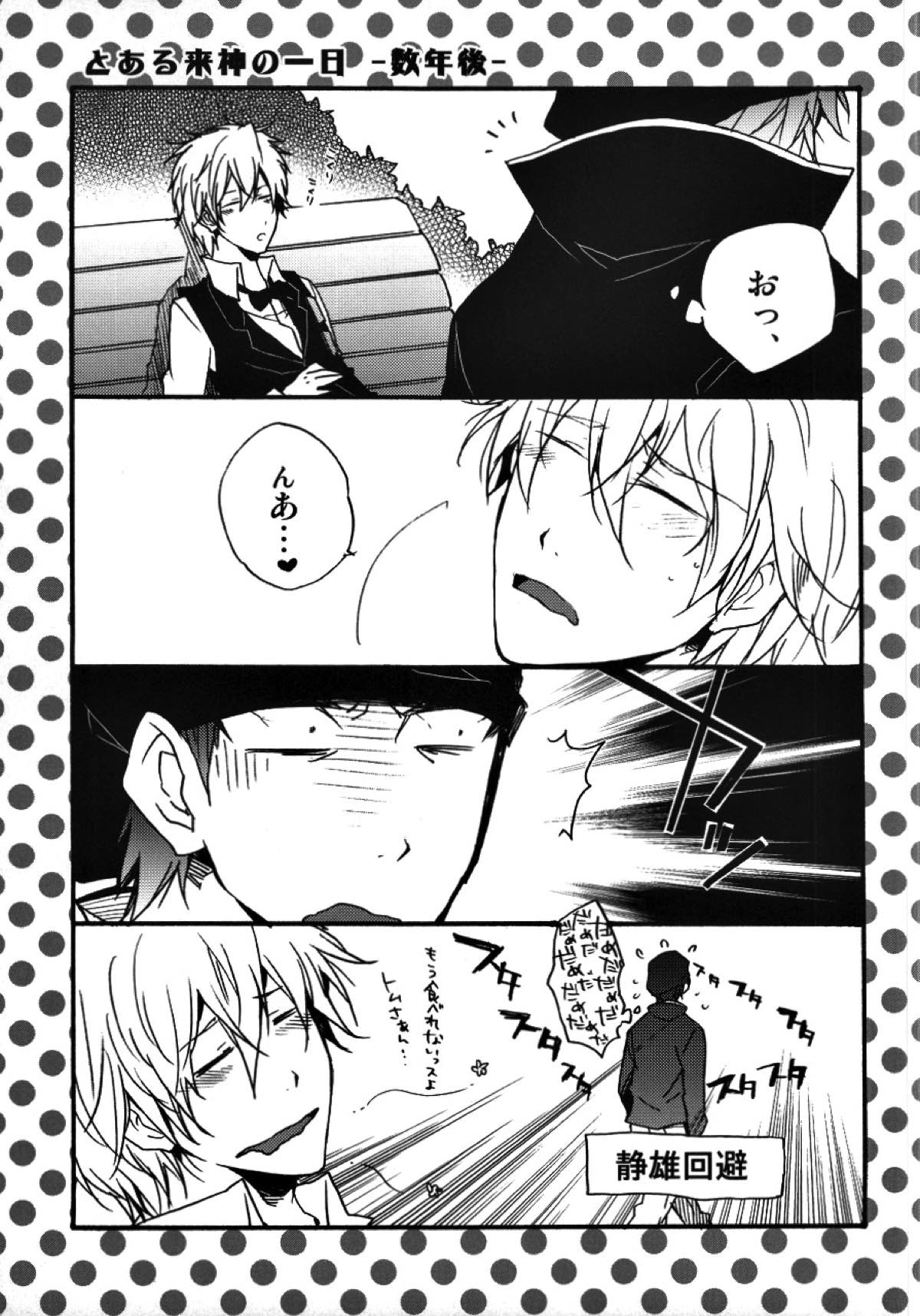 Sleeping Monster【デュラララ!!/イザシズ】 page 14