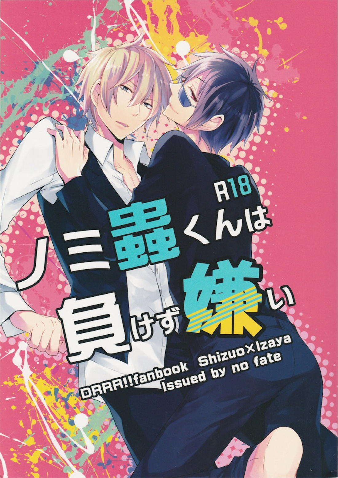 BL manga "ノミ蟲くんは負けず嫌い【デュラララ!!/シズイザ】" cover image