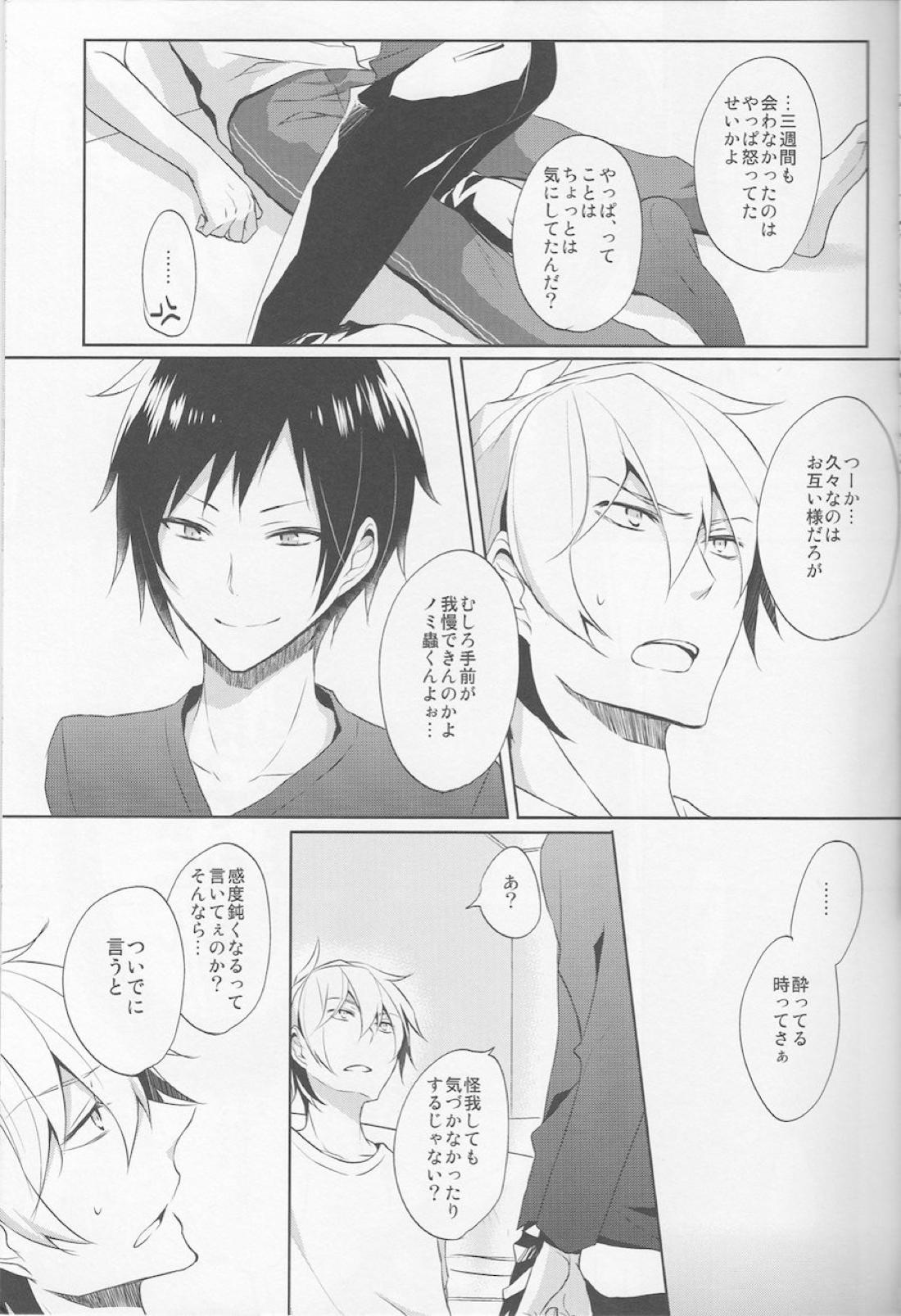 ノミ蟲くんは負けず嫌い【デュラララ!!/シズイザ】 page 12