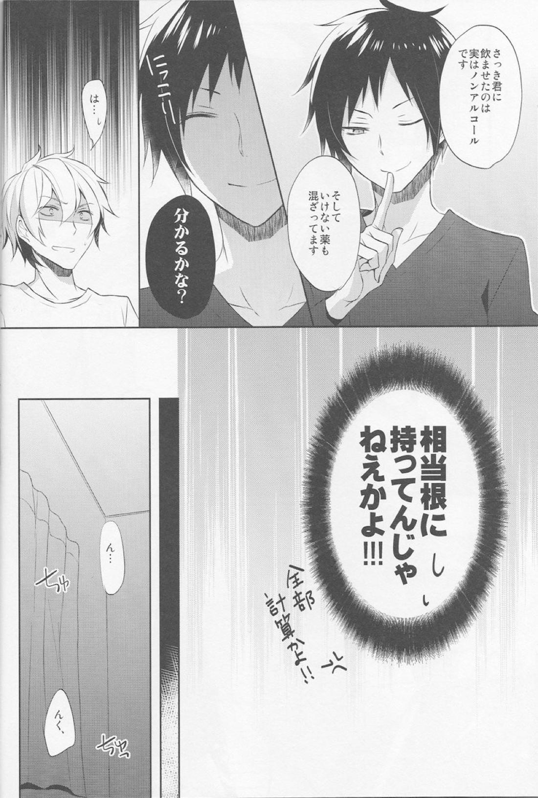 ノミ蟲くんは負けず嫌い【デュラララ!!/シズイザ】 page 13