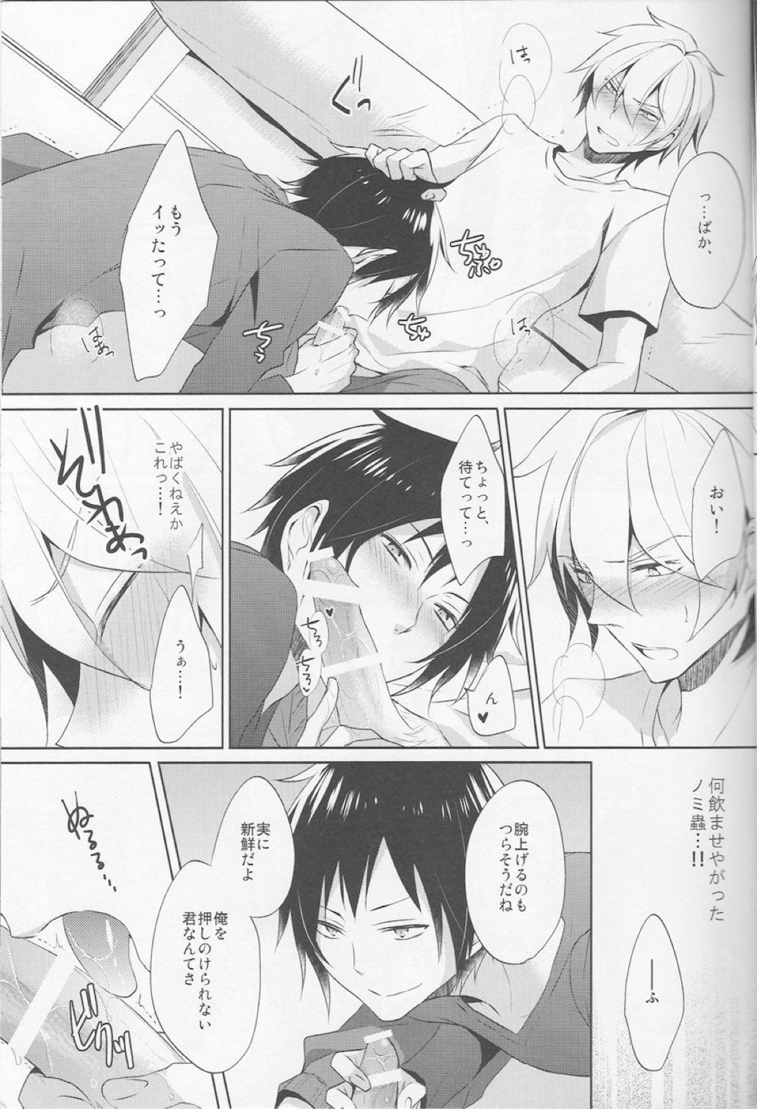 ノミ蟲くんは負けず嫌い【デュラララ!!/シズイザ】 page 14