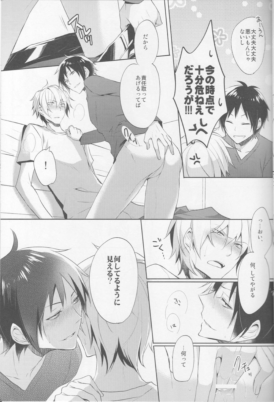 ノミ蟲くんは負けず嫌い【デュラララ!!/シズイザ】 page 16