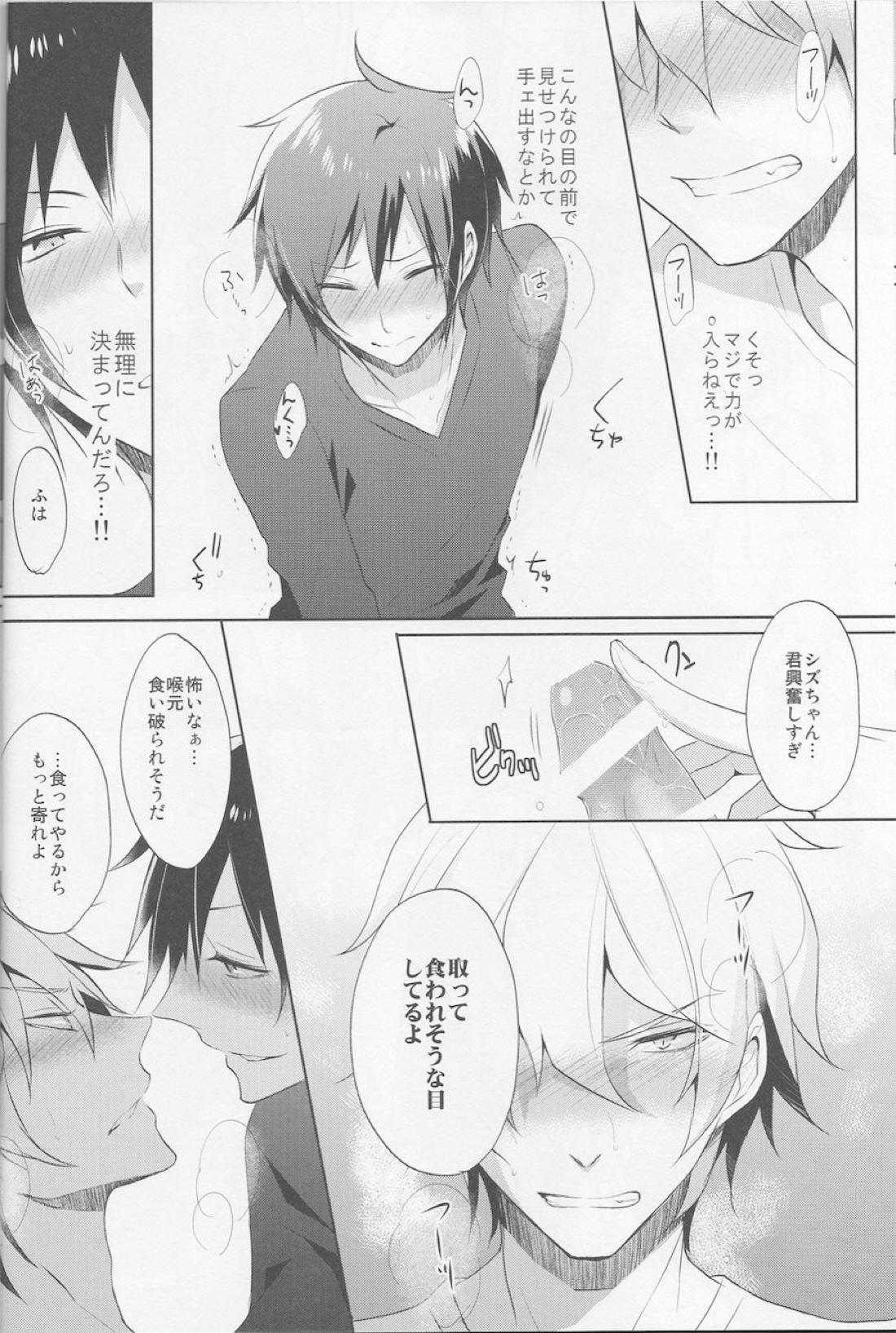 ノミ蟲くんは負けず嫌い【デュラララ!!/シズイザ】 page 17