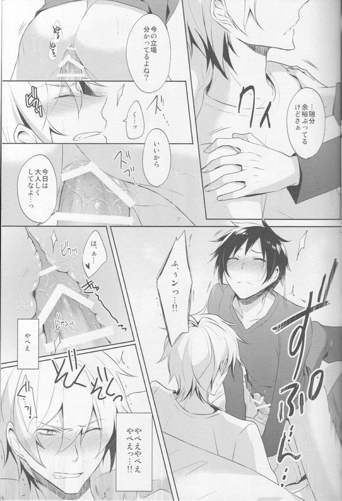 ノミ蟲くんは負けず嫌い【デュラララ!!/シズイザ】 page 18