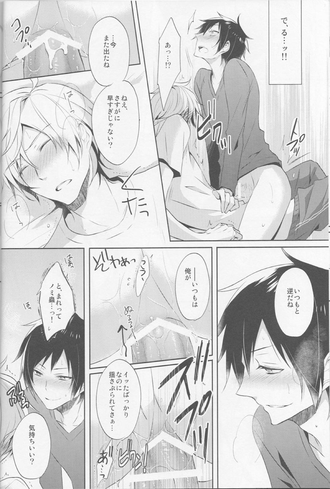 ノミ蟲くんは負けず嫌い【デュラララ!!/シズイザ】 page 19