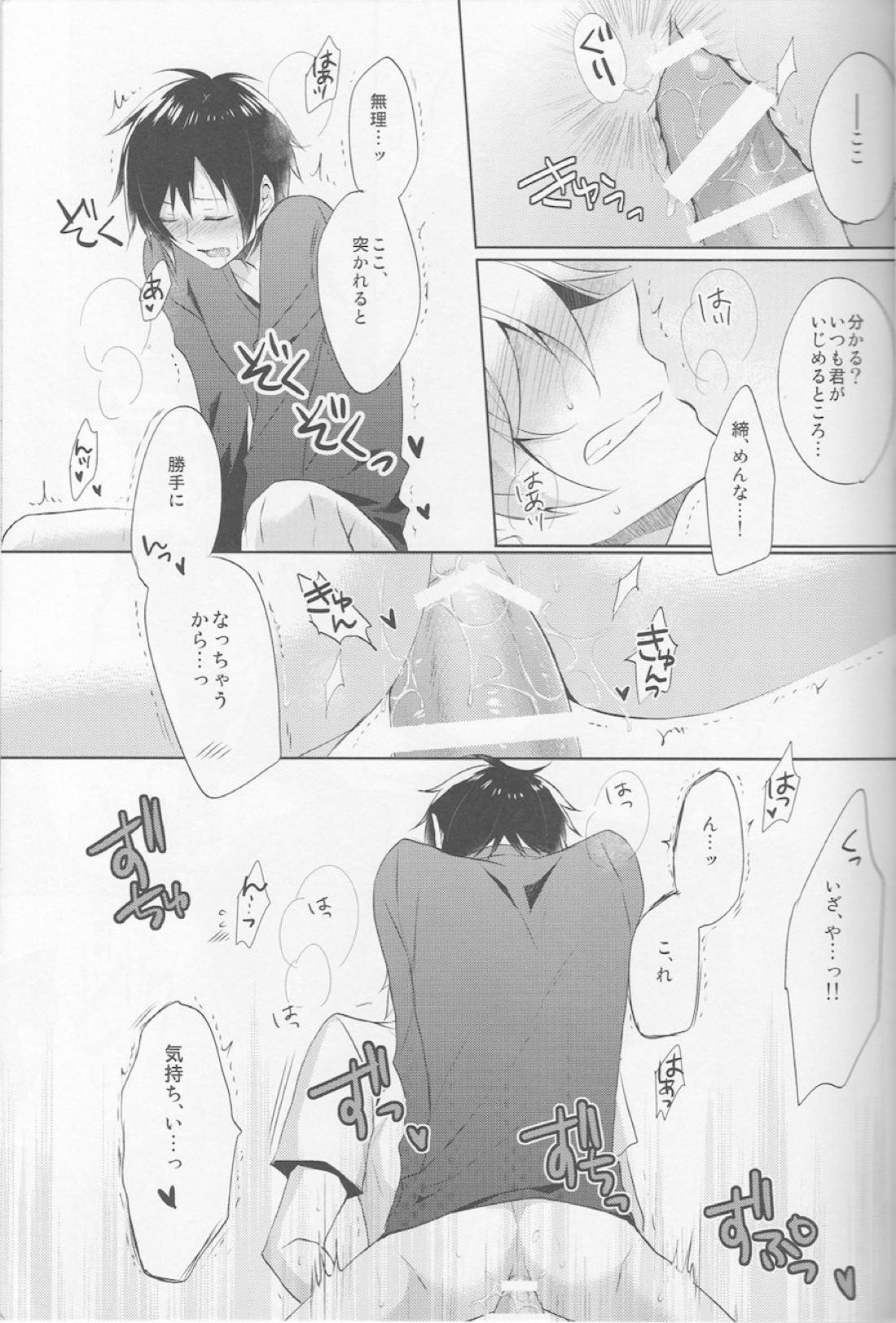 ノミ蟲くんは負けず嫌い【デュラララ!!/シズイザ】 page 20