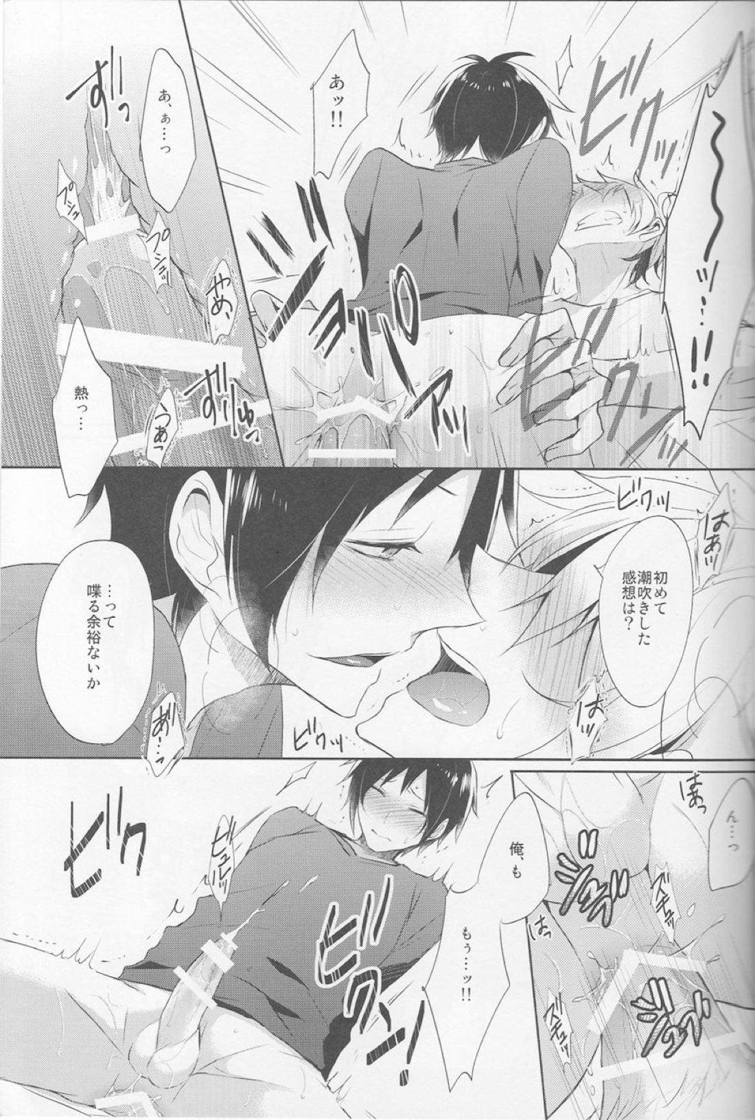 ノミ蟲くんは負けず嫌い【デュラララ!!/シズイザ】 page 22