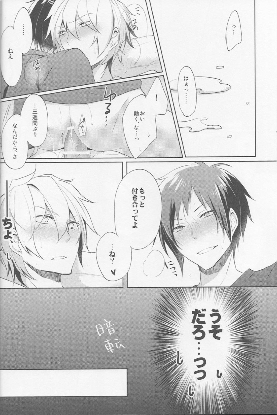 ノミ蟲くんは負けず嫌い【デュラララ!!/シズイザ】 page 23