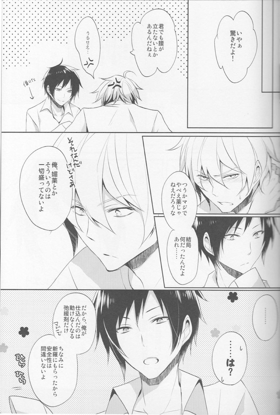 ノミ蟲くんは負けず嫌い【デュラララ!!/シズイザ】 page 24