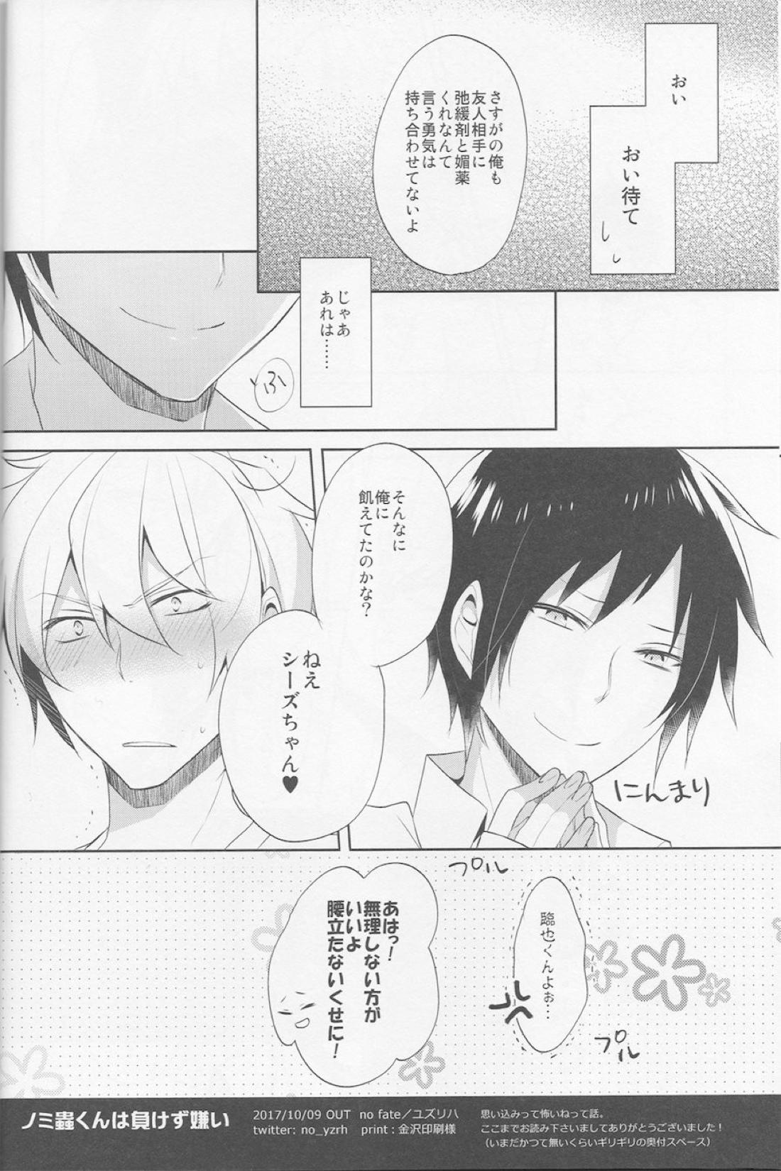 ノミ蟲くんは負けず嫌い【デュラララ!!/シズイザ】 page 25