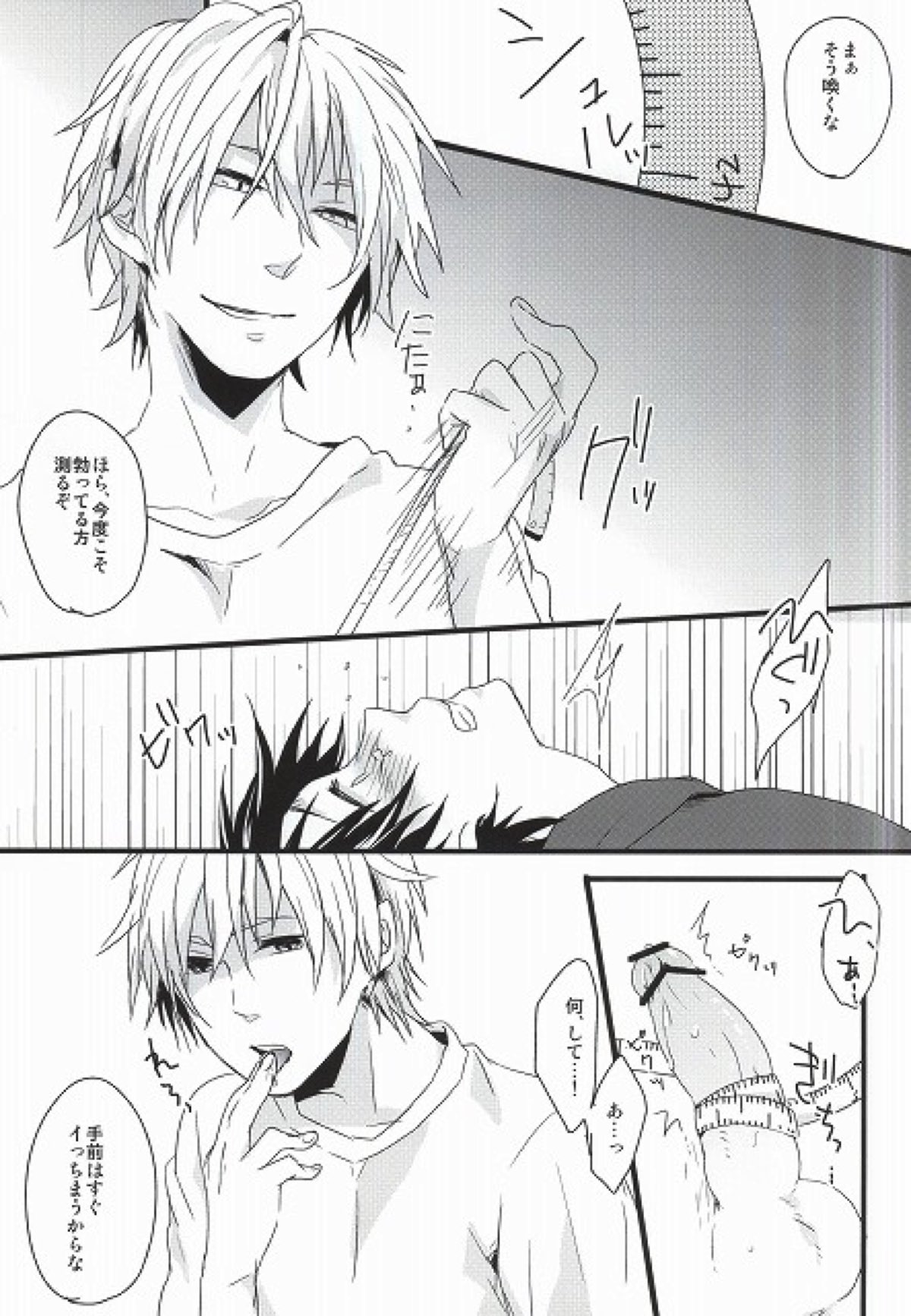 センチメンタル・コンプレックス【デュラララ!!/シズイザ】 page 12