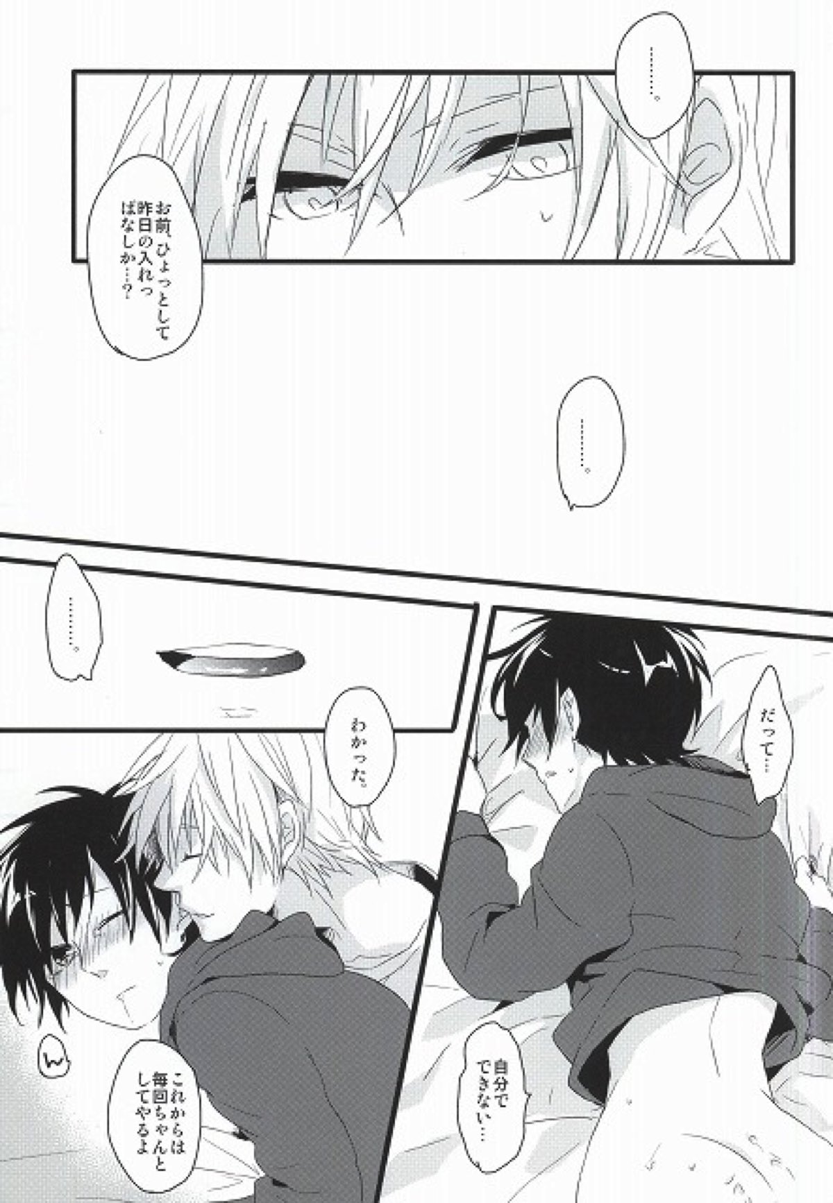 センチメンタル・コンプレックス【デュラララ!!/シズイザ】 page 14