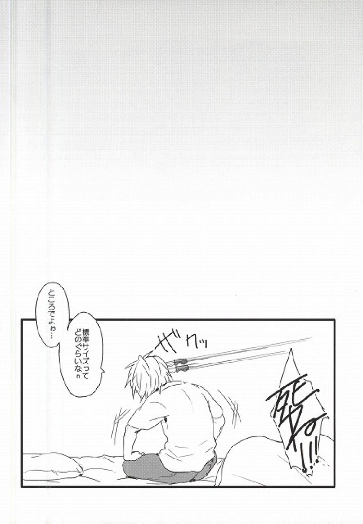 センチメンタル・コンプレックス【デュラララ!!/シズイザ】 page 17